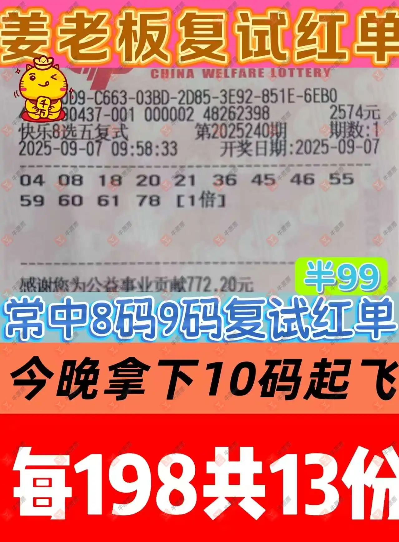 牛票票