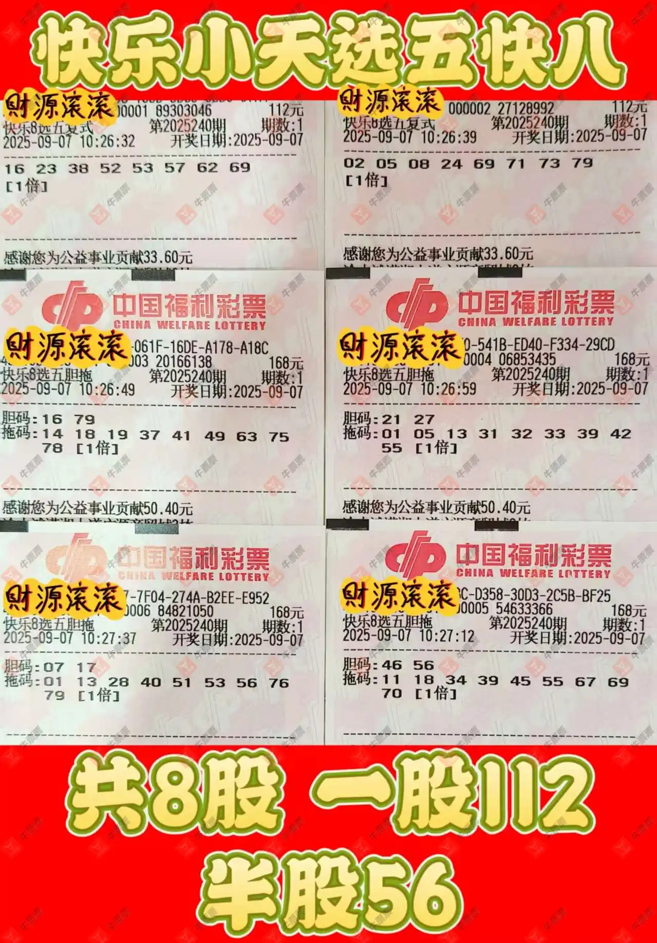 牛票票