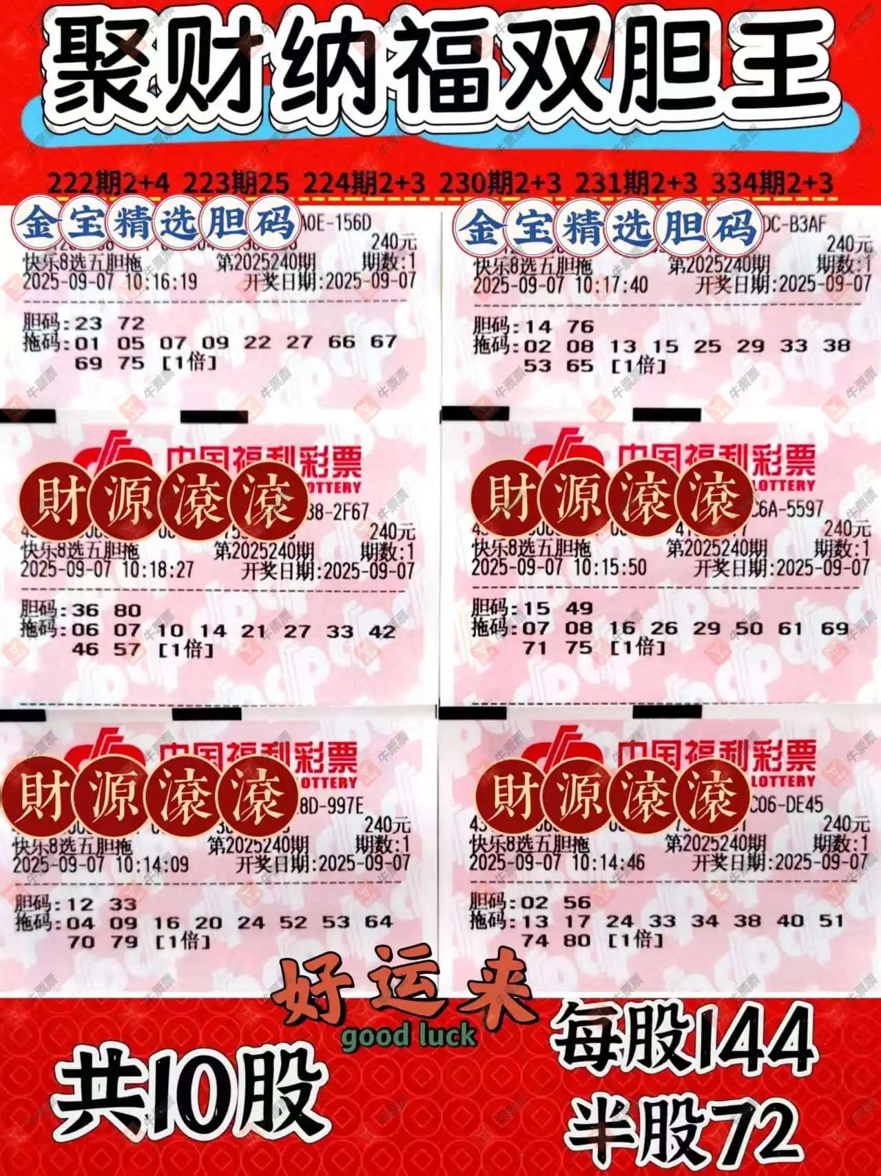 牛票票