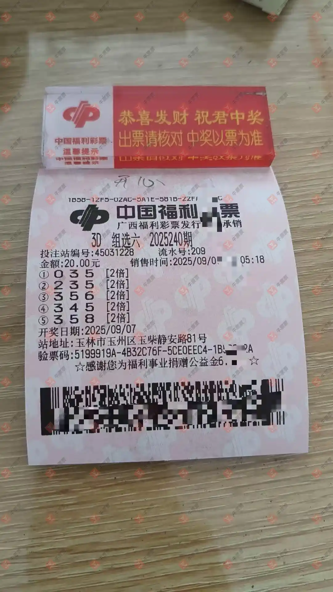 牛票票