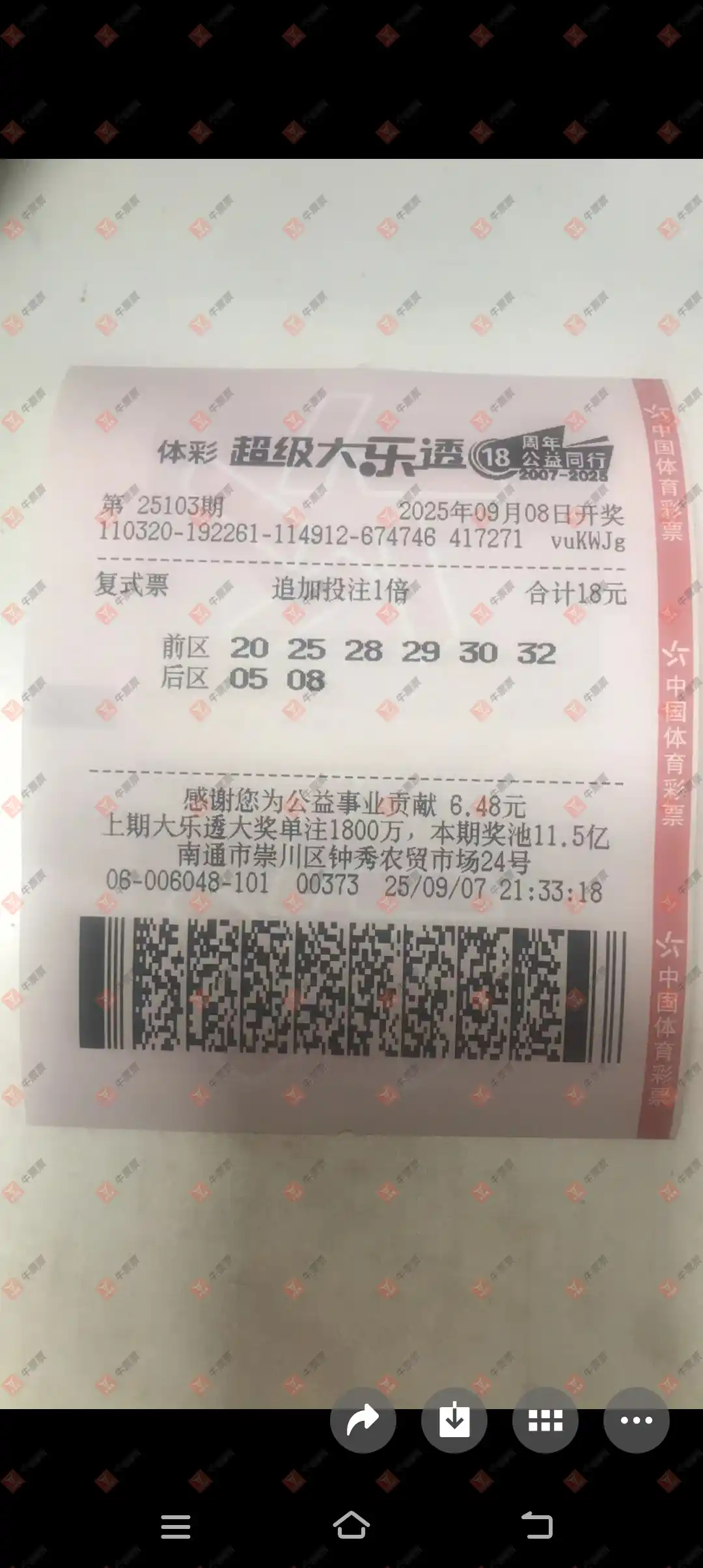 牛票票