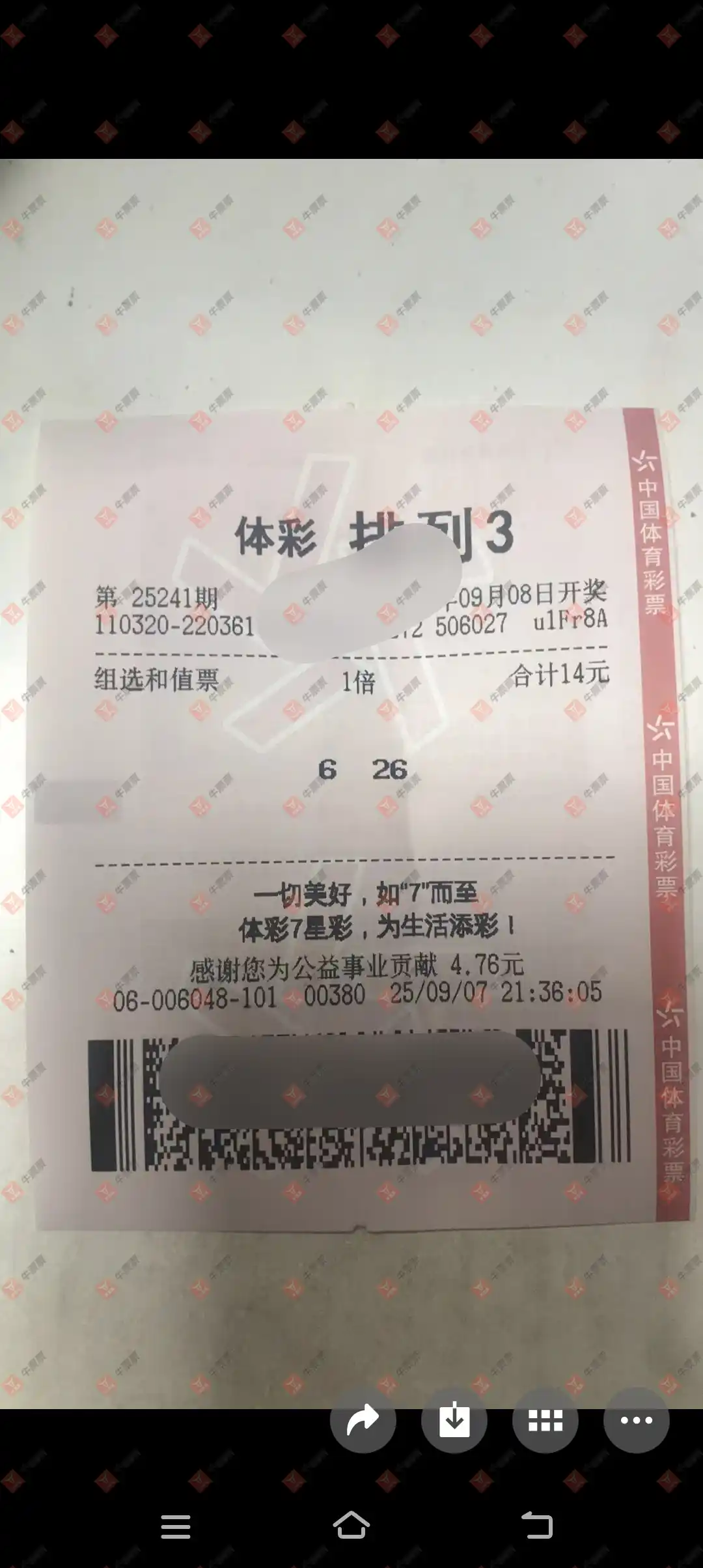 牛票票