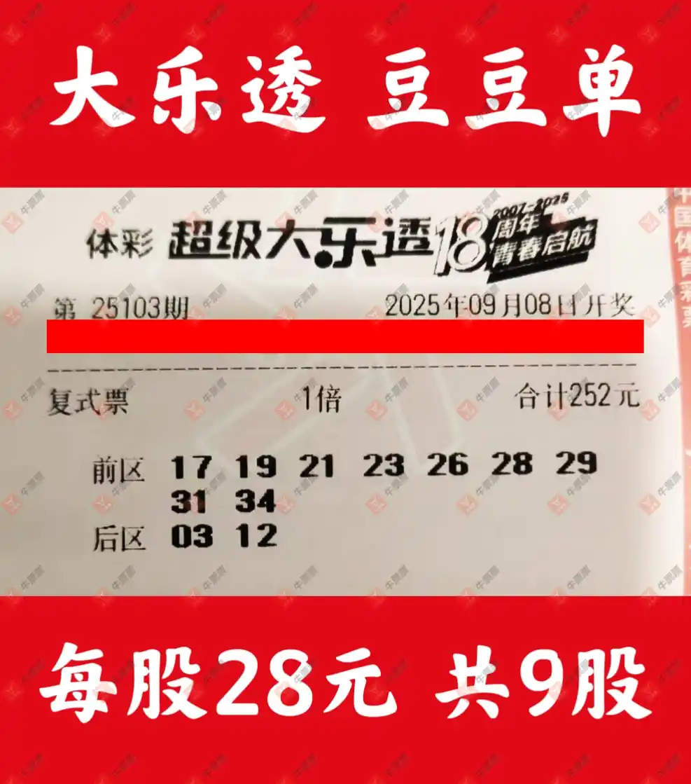牛票票