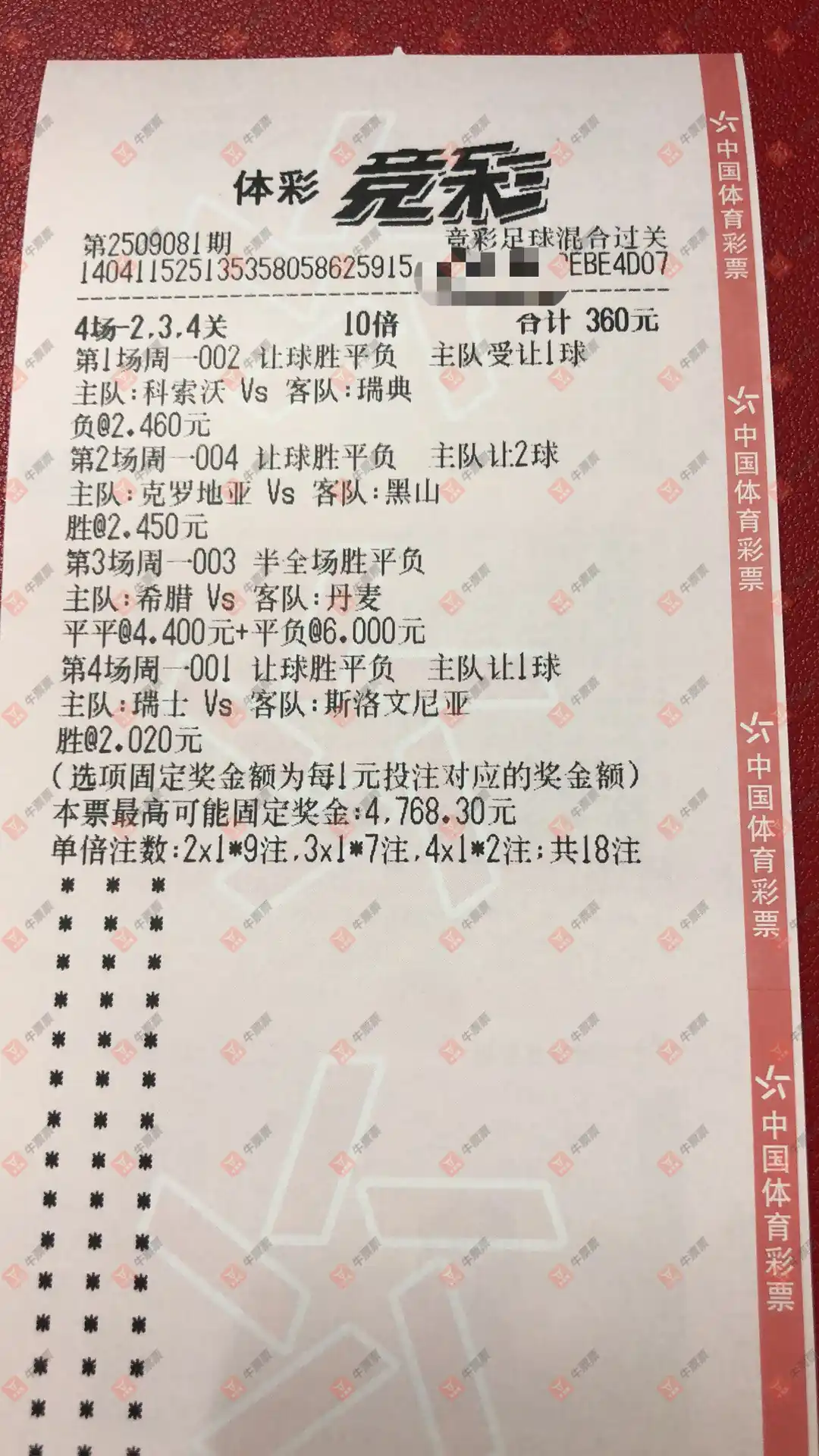 牛票票