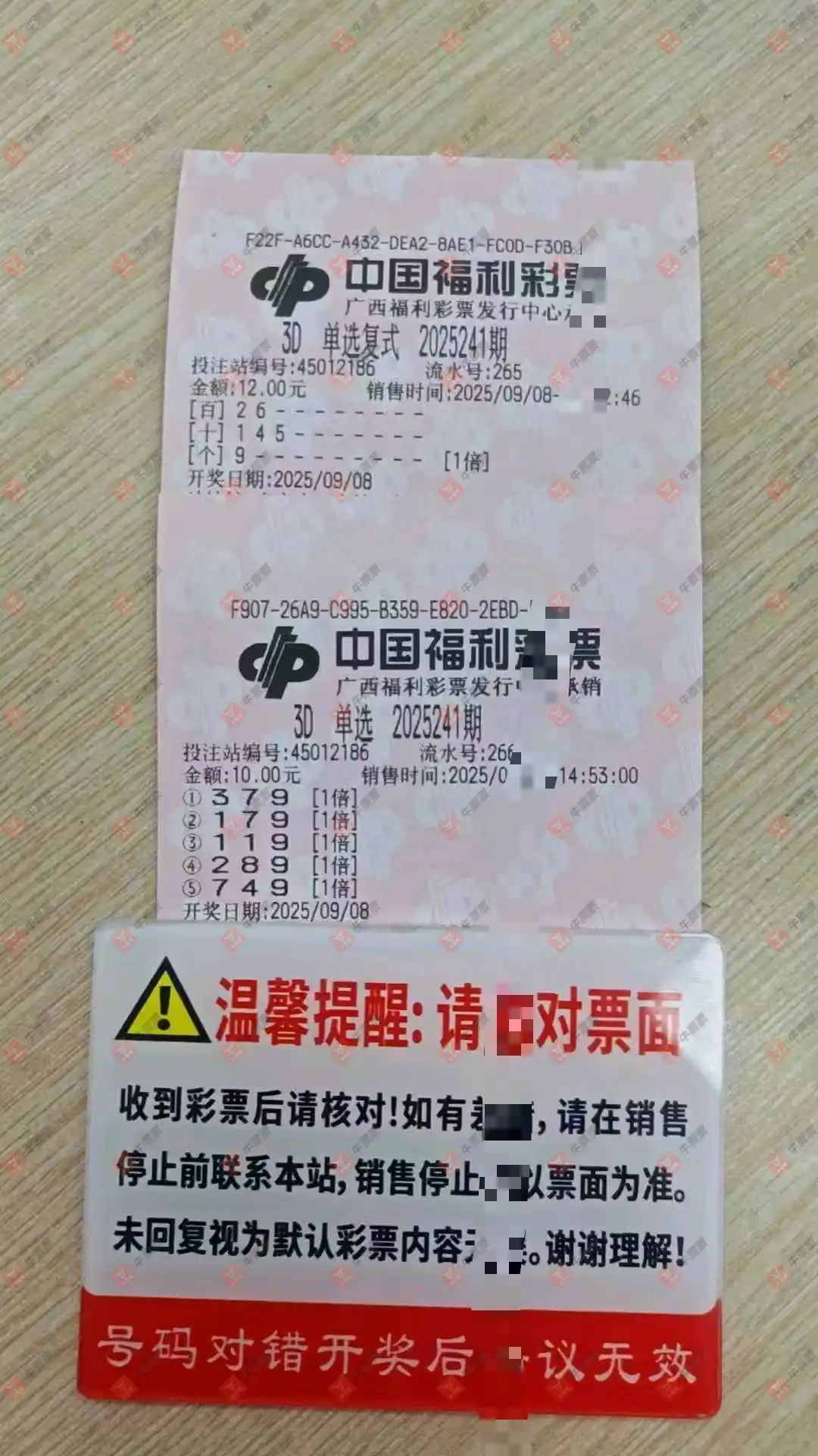 牛票票