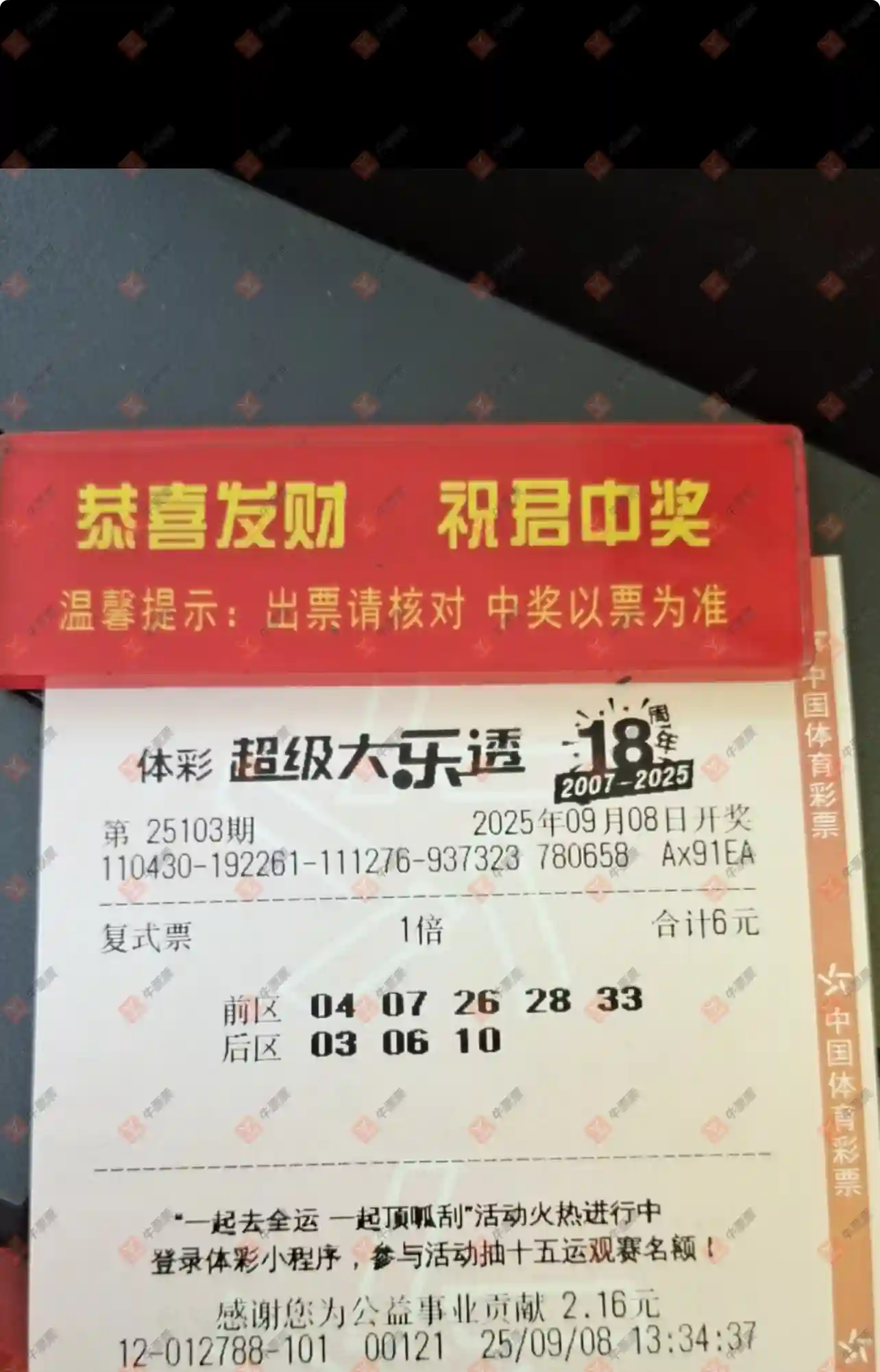 牛票票