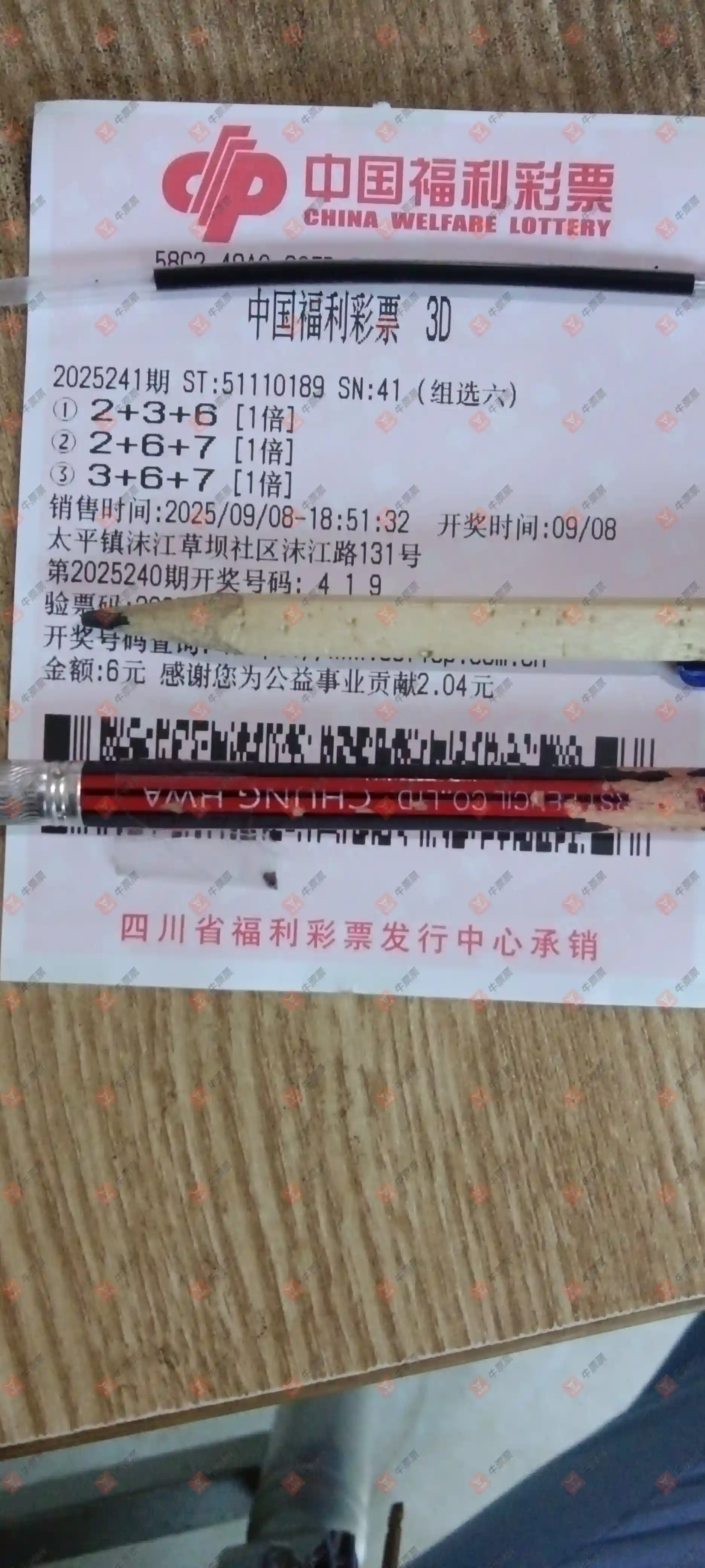 牛票票
