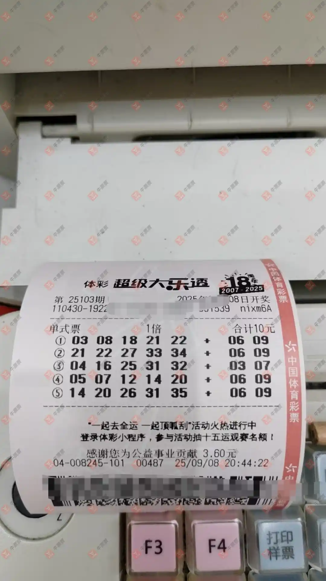 牛票票