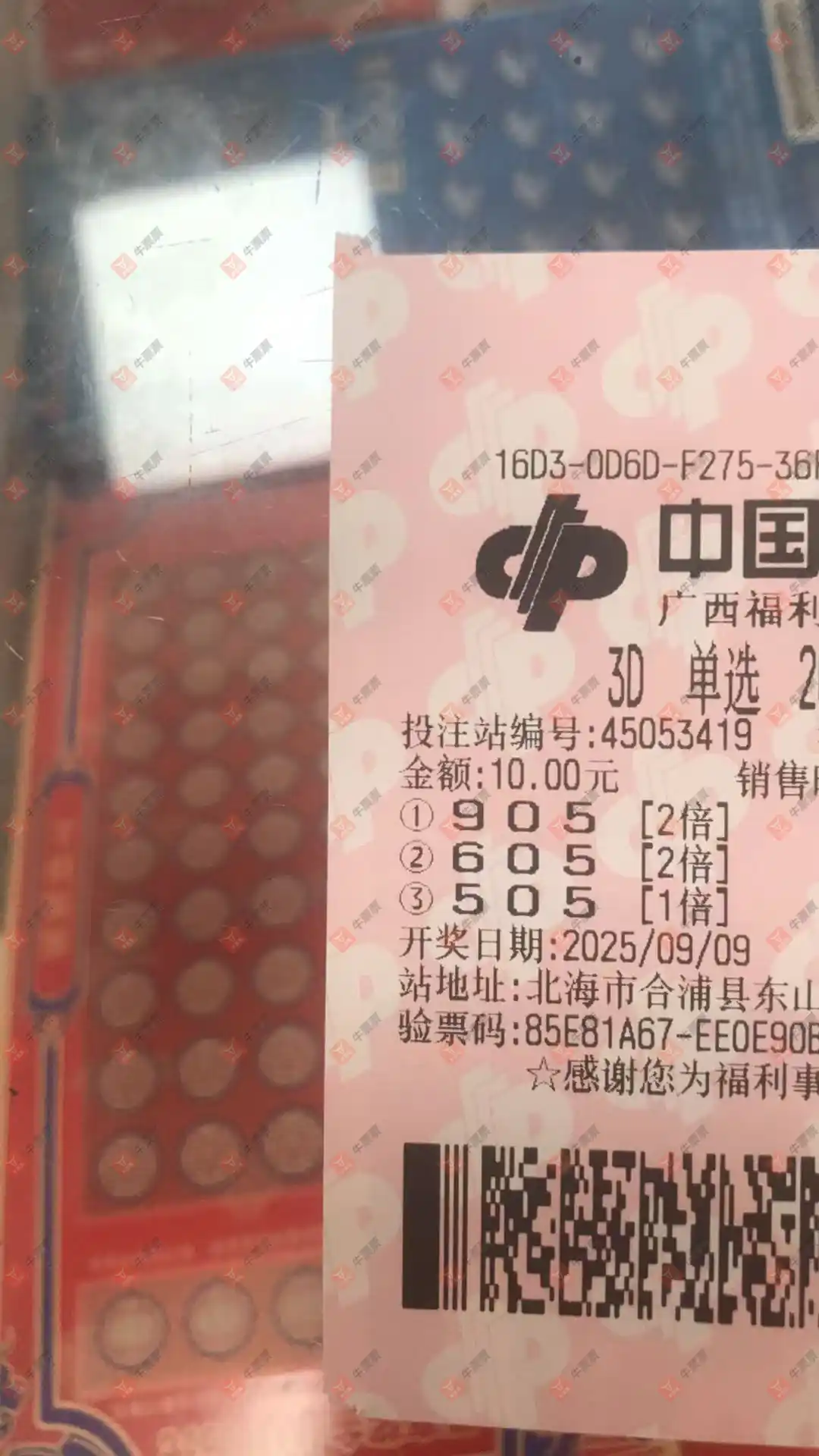 牛票票