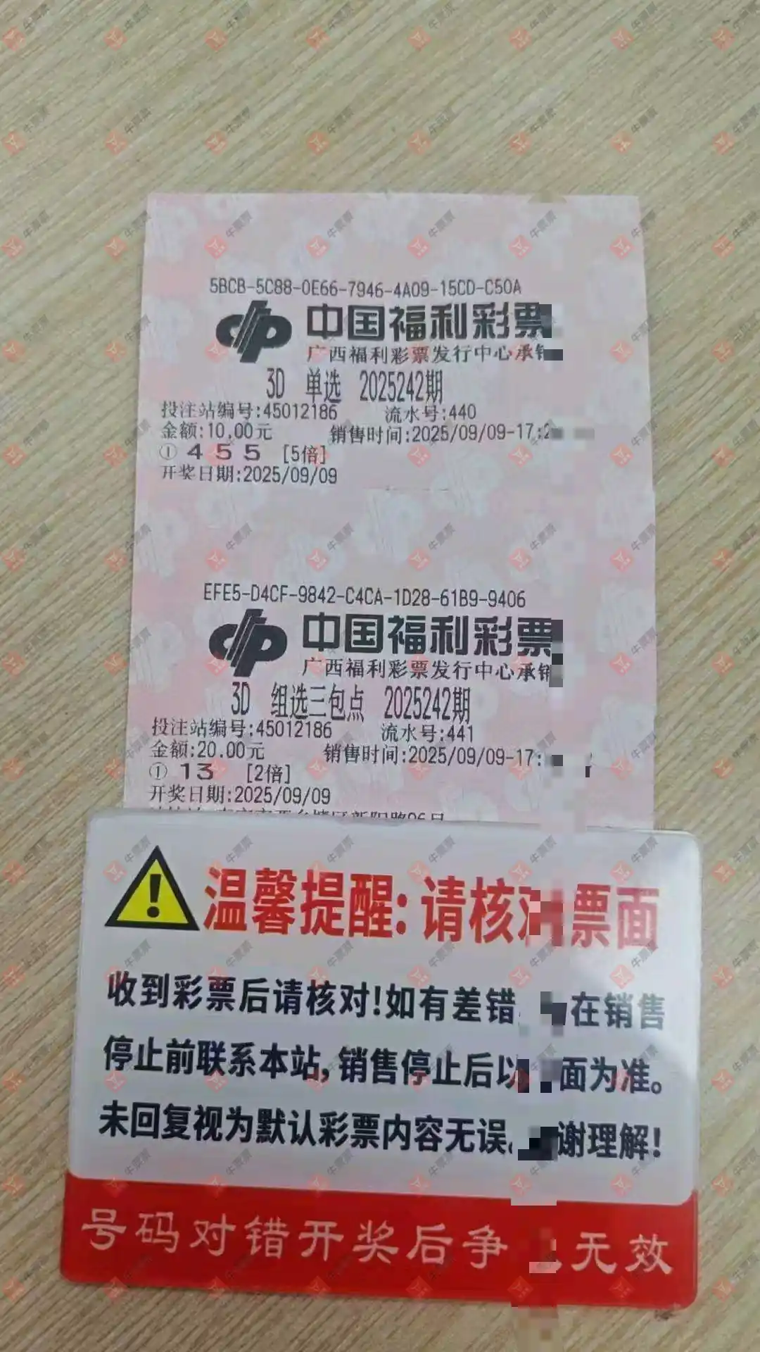 牛票票