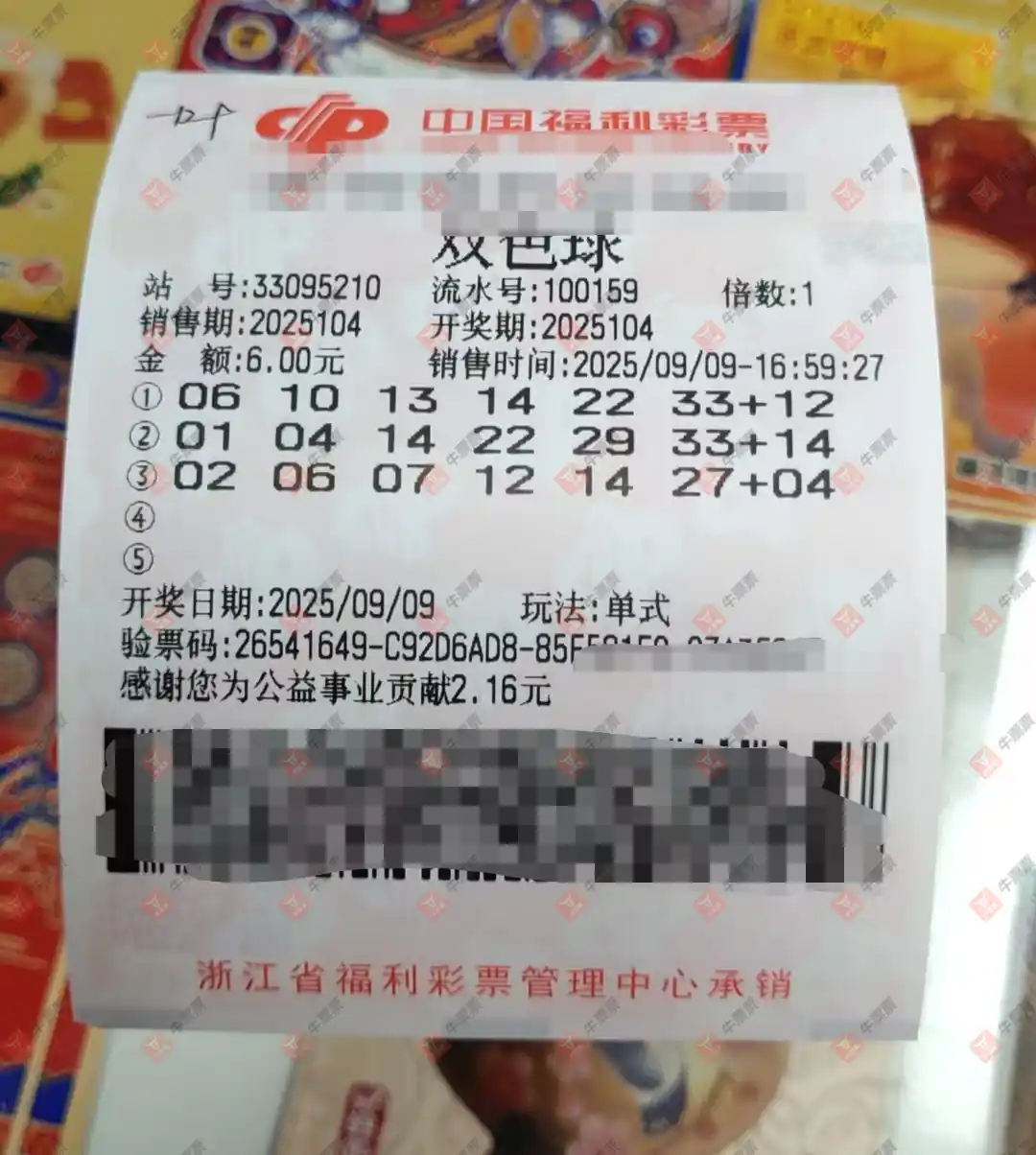 牛票票