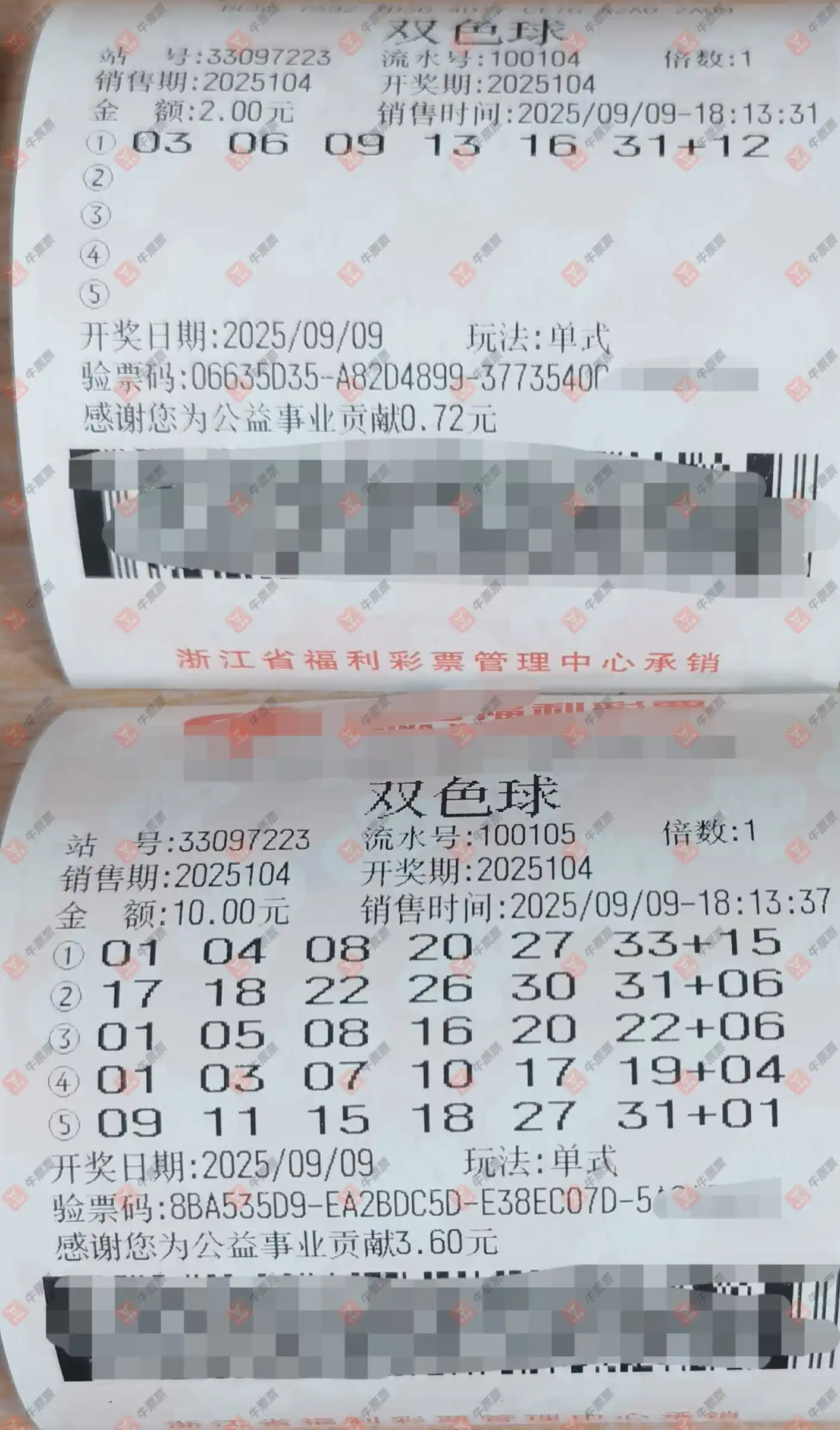 牛票票