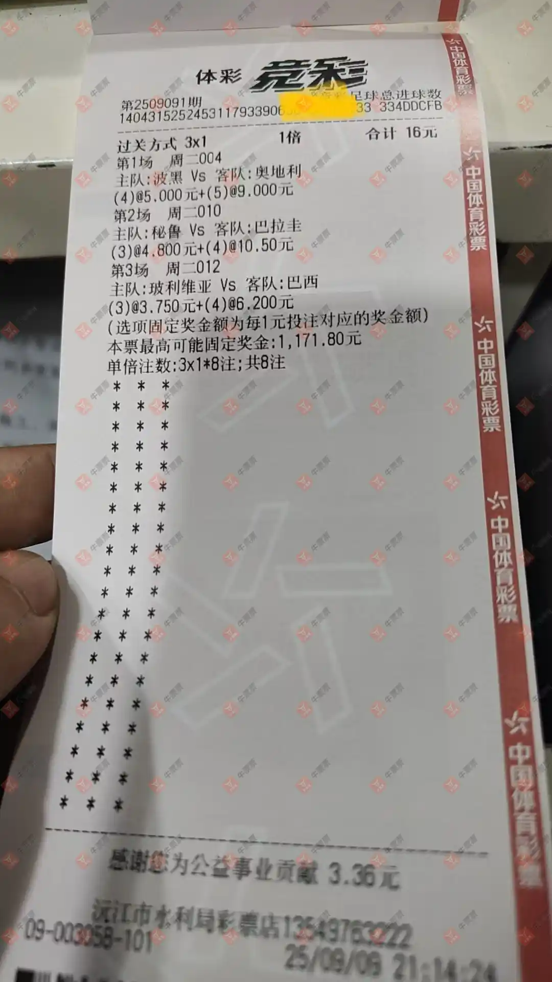 牛票票