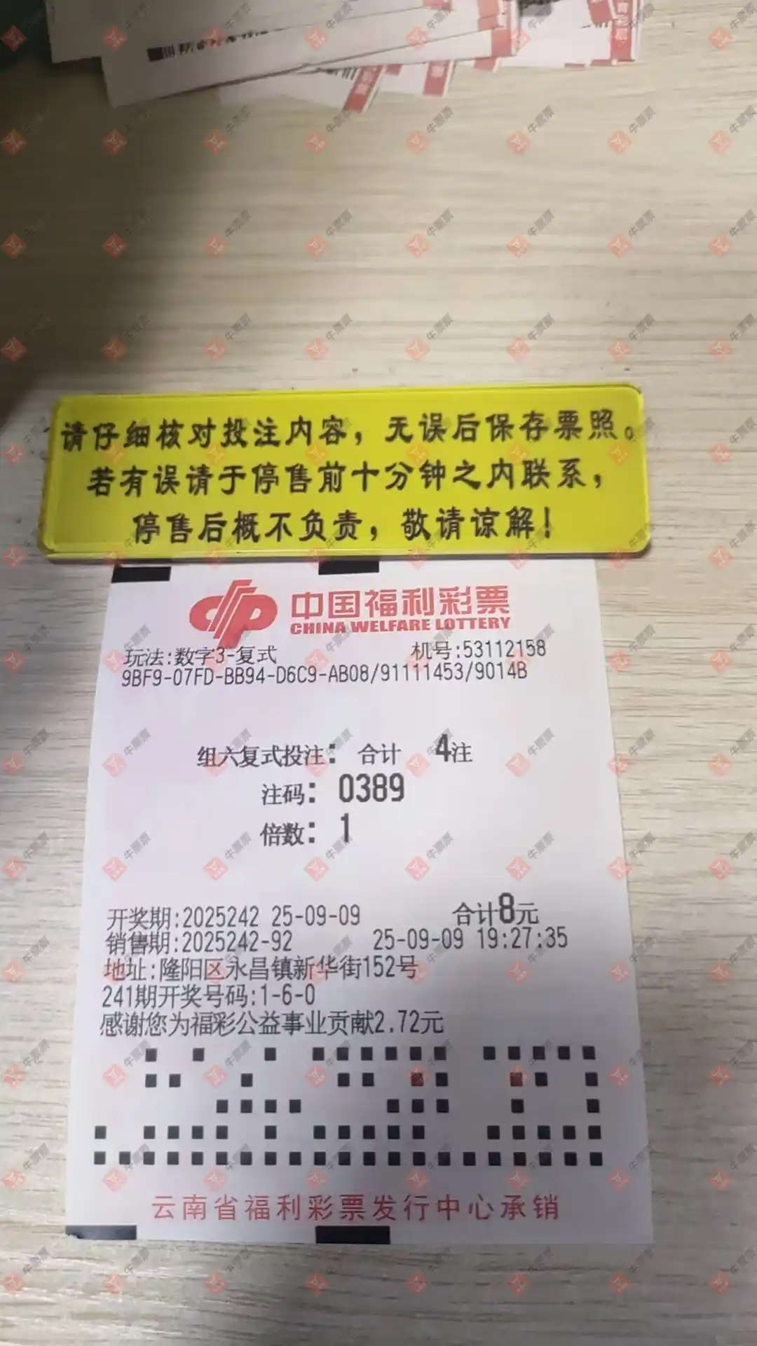 牛票票
