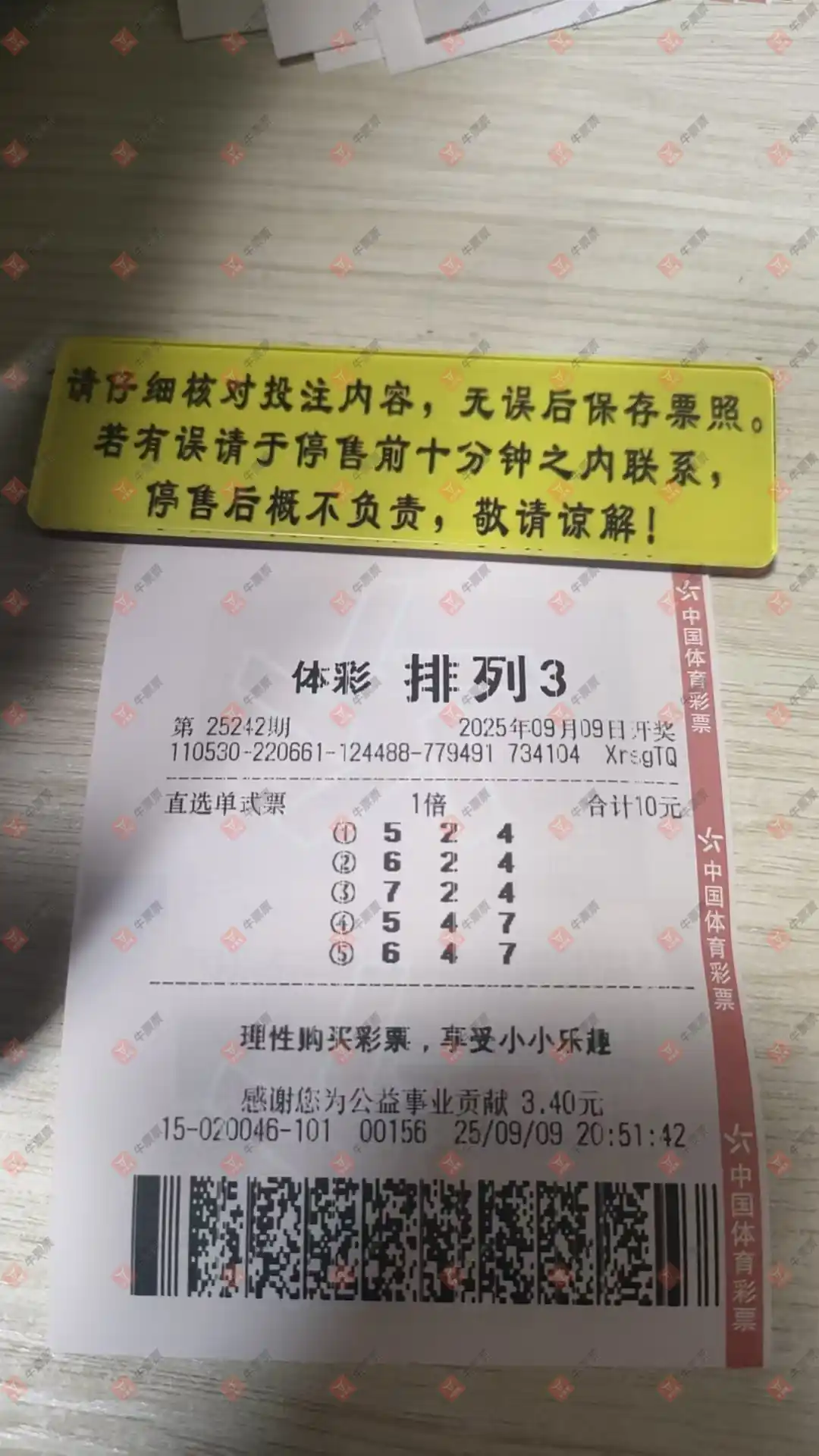 牛票票