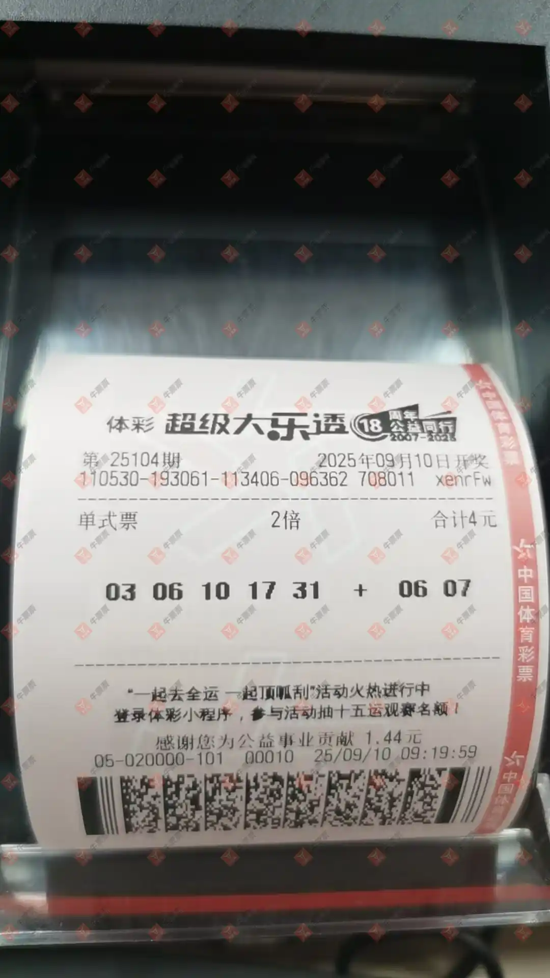 牛票票