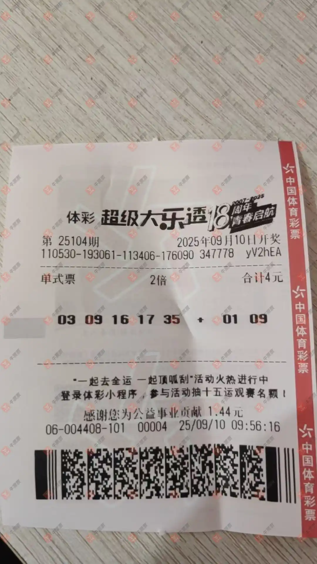牛票票