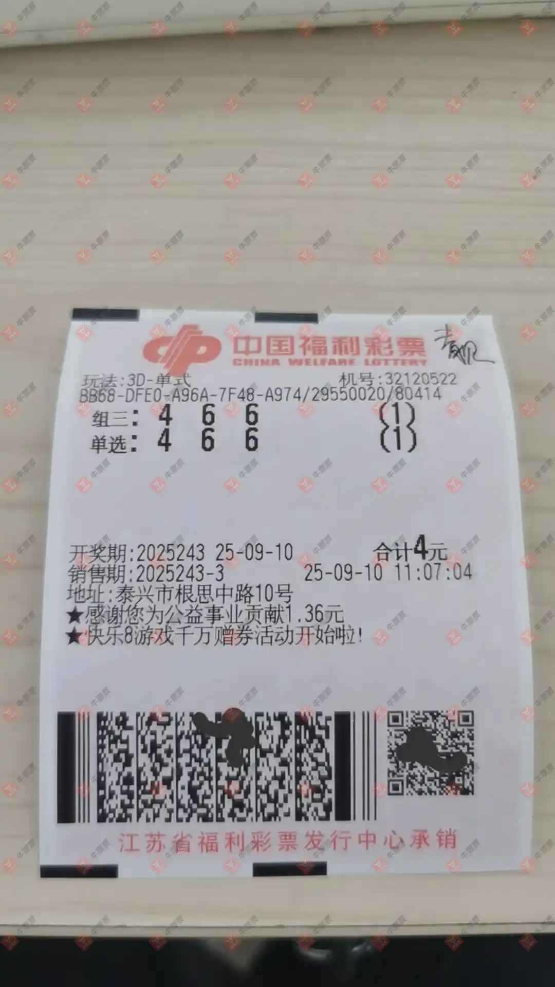 牛票票