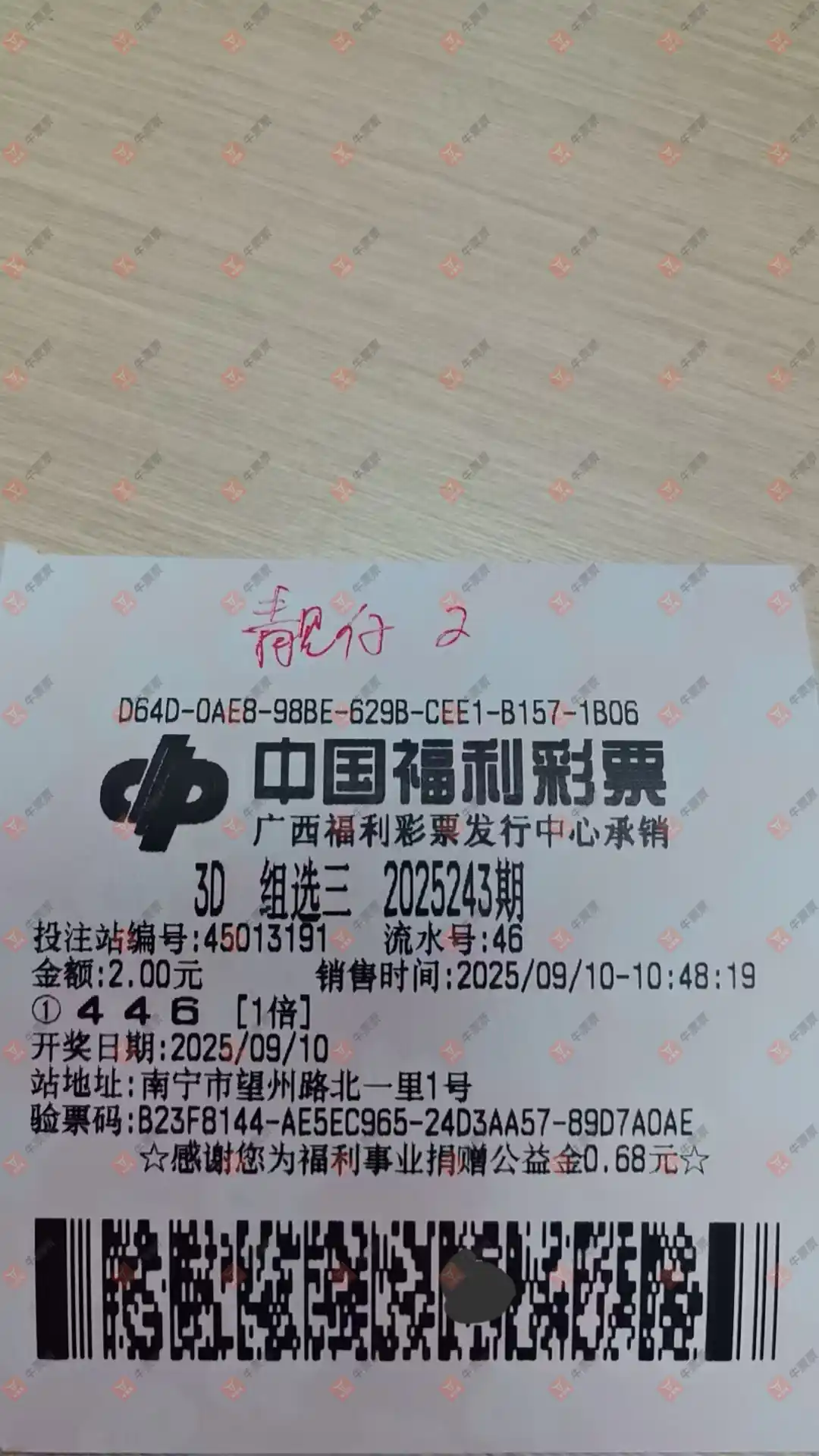 牛票票
