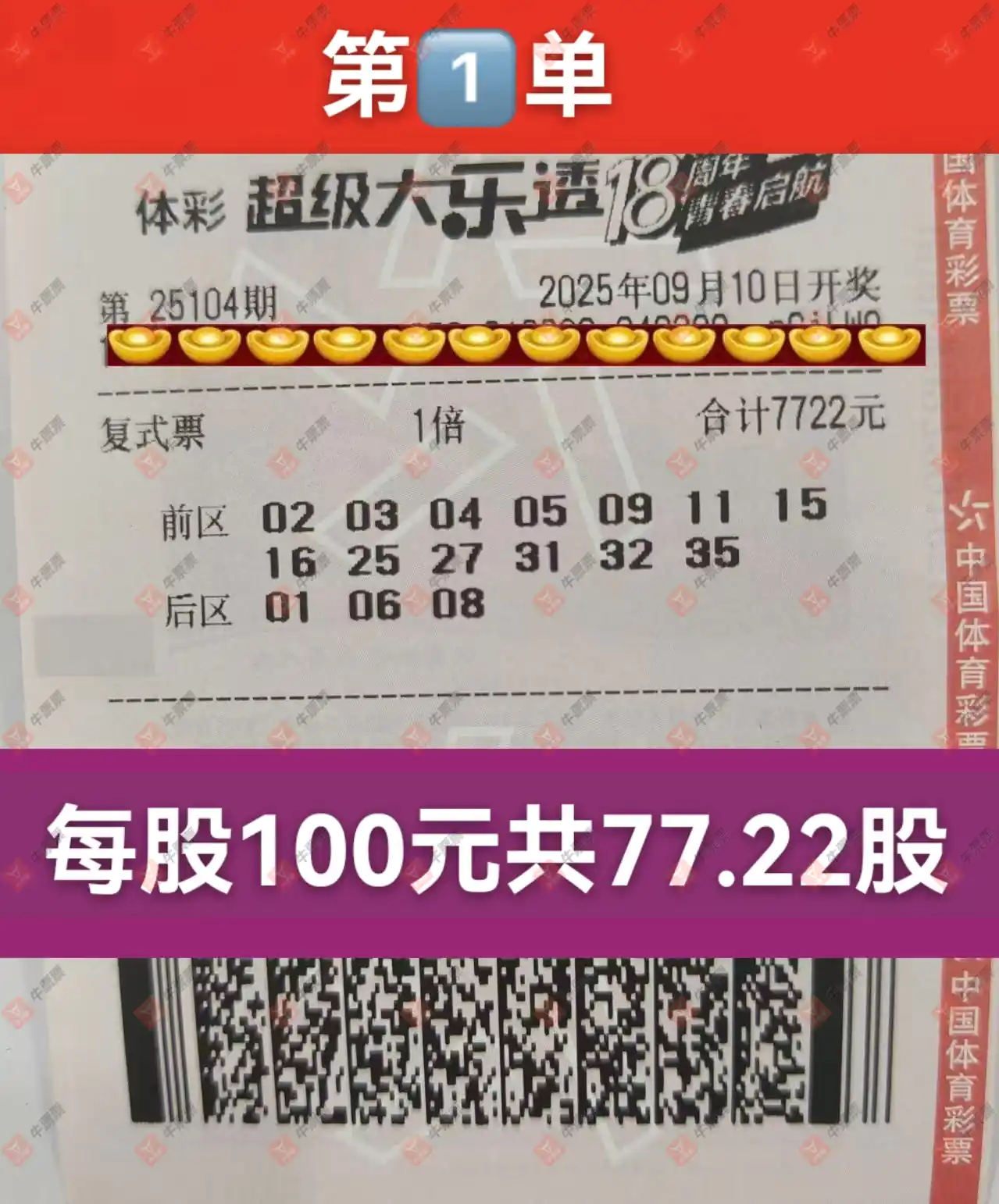 牛票票