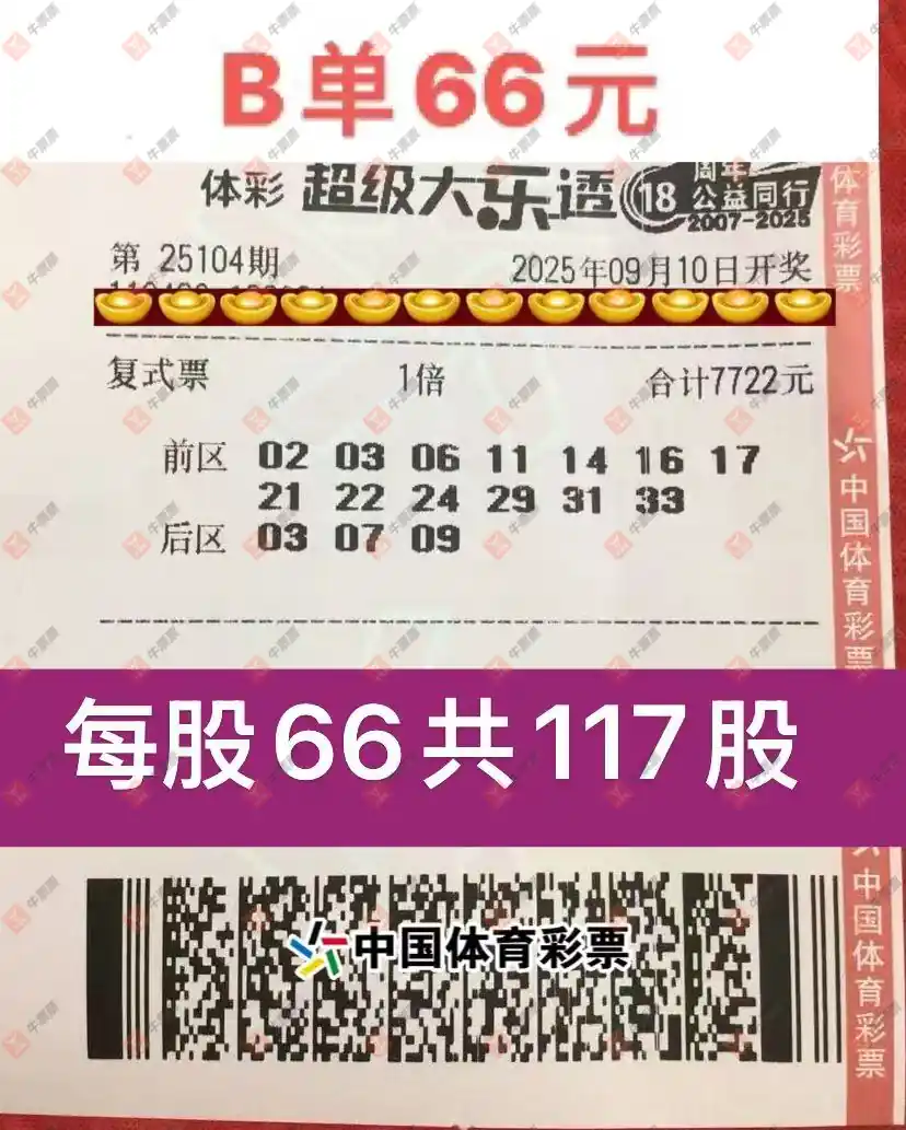 牛票票