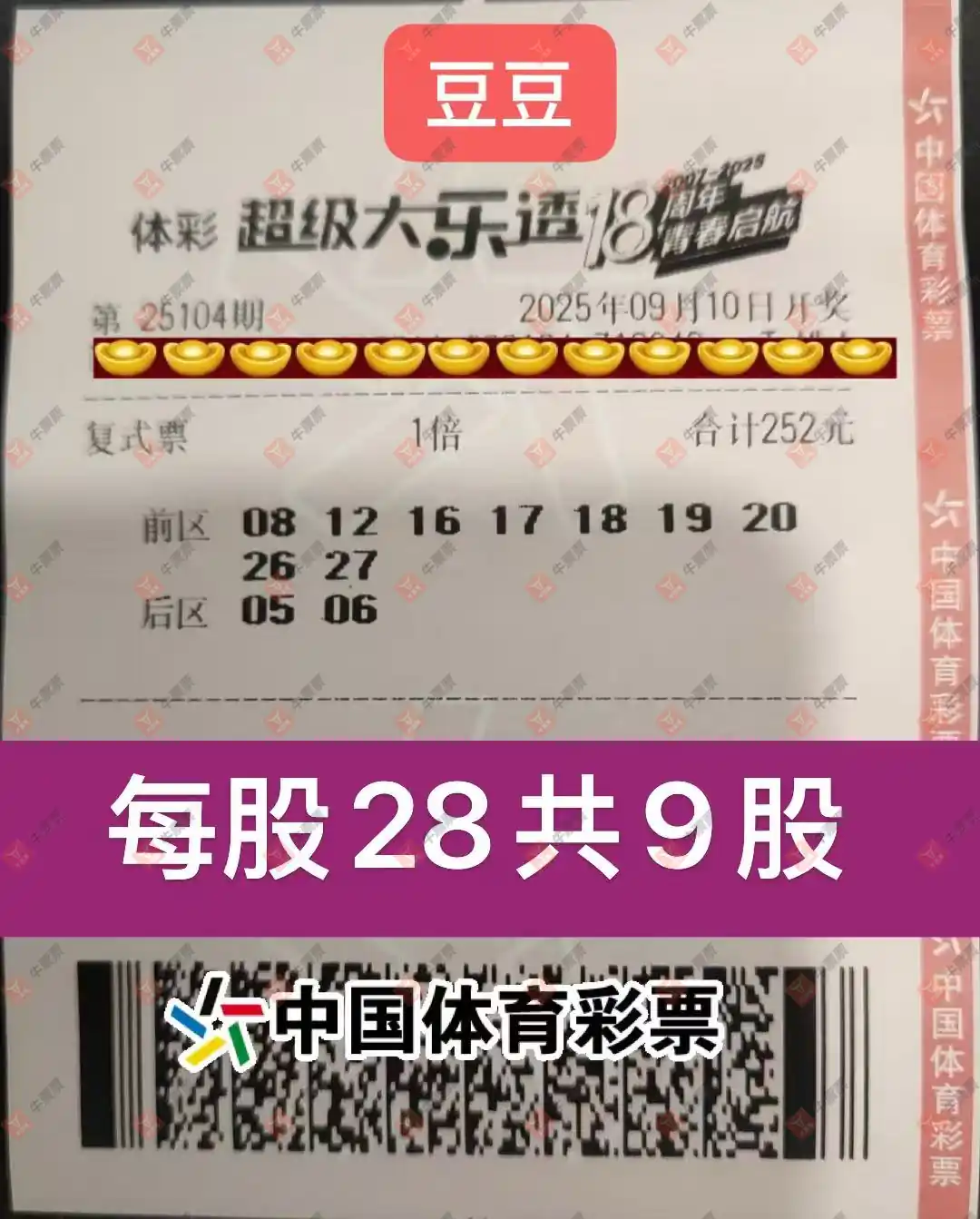 牛票票