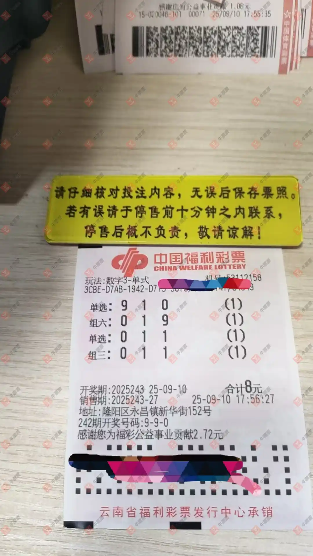 牛票票