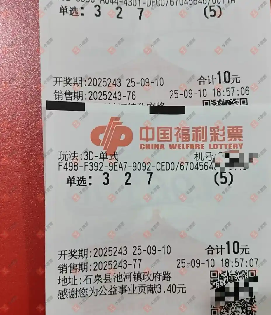 牛票票