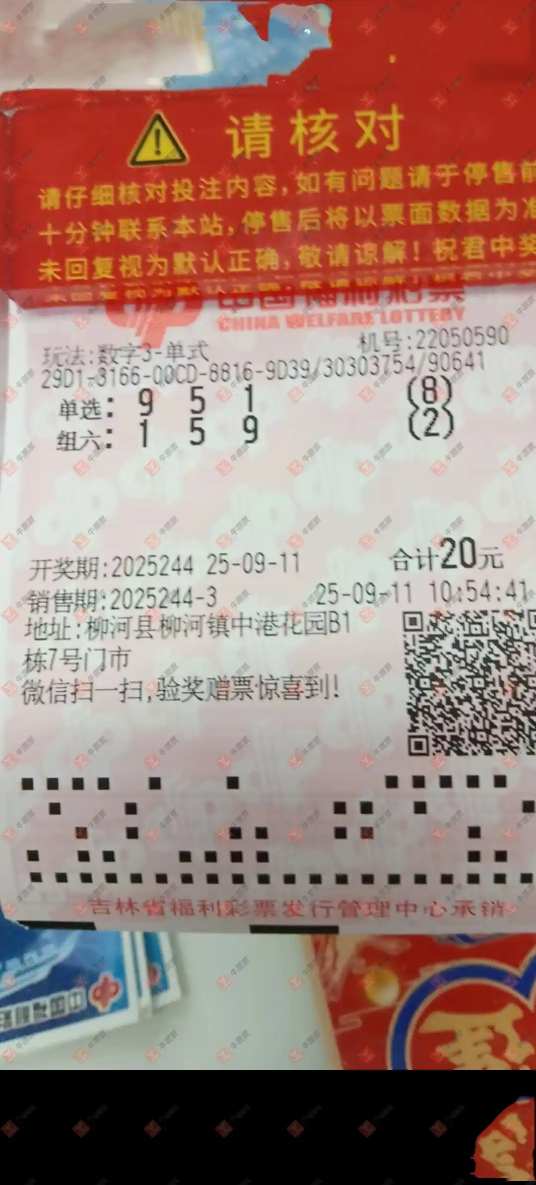 牛票票