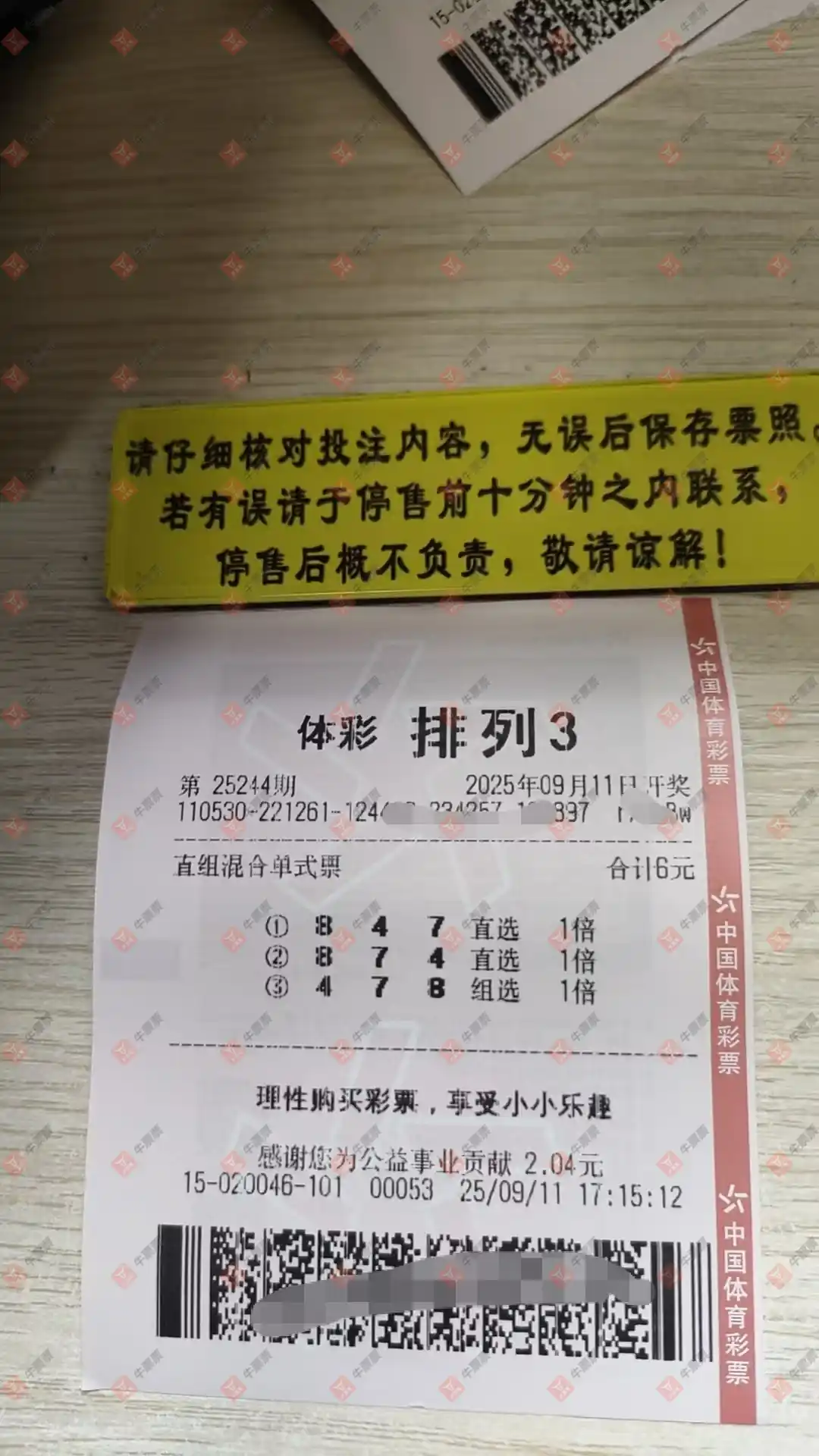 牛票票