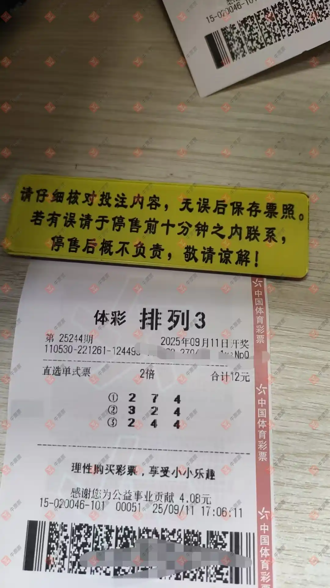 牛票票