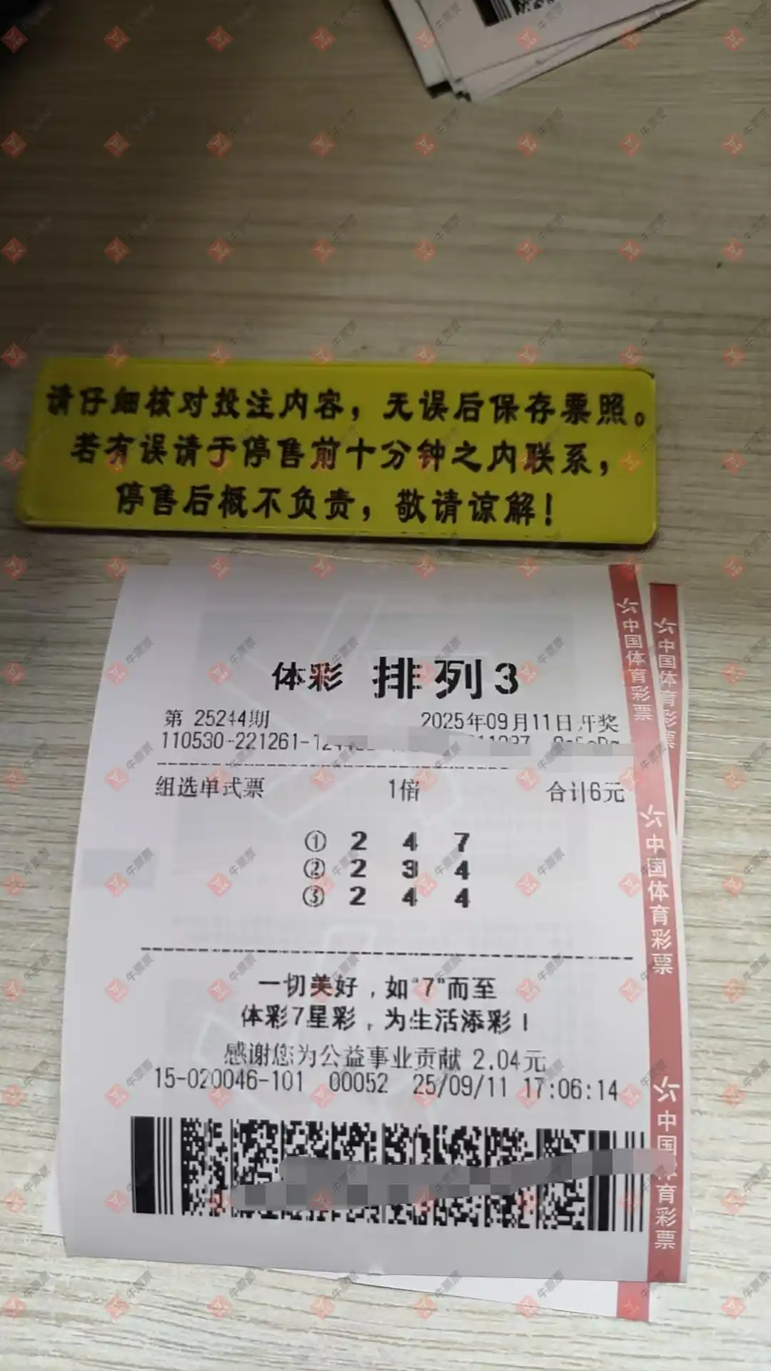 牛票票