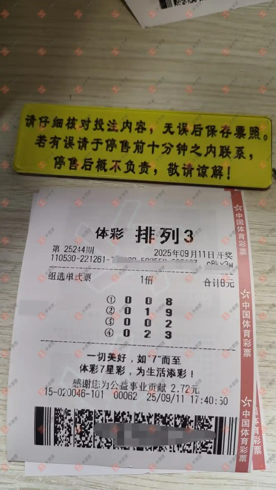 牛票票