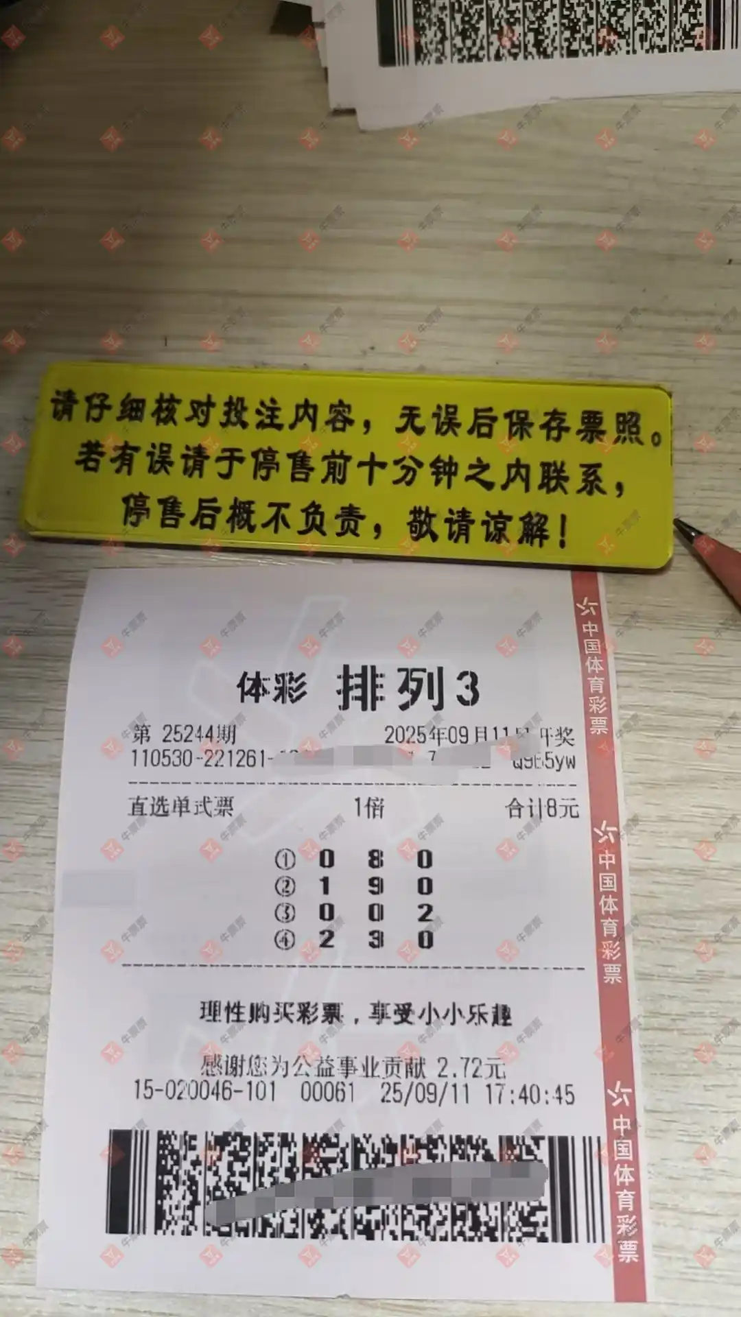 牛票票
