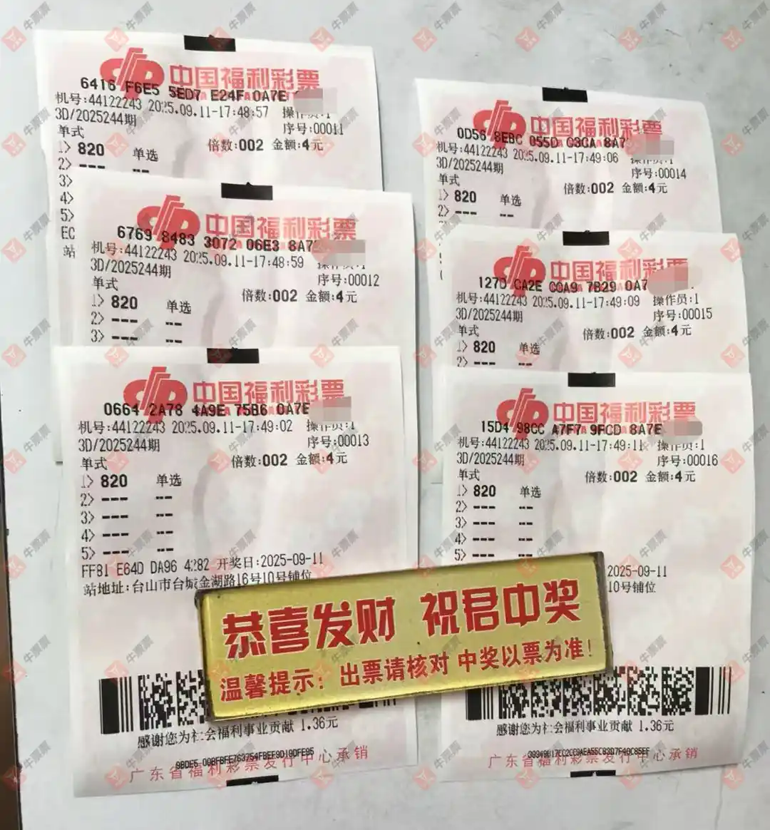 牛票票