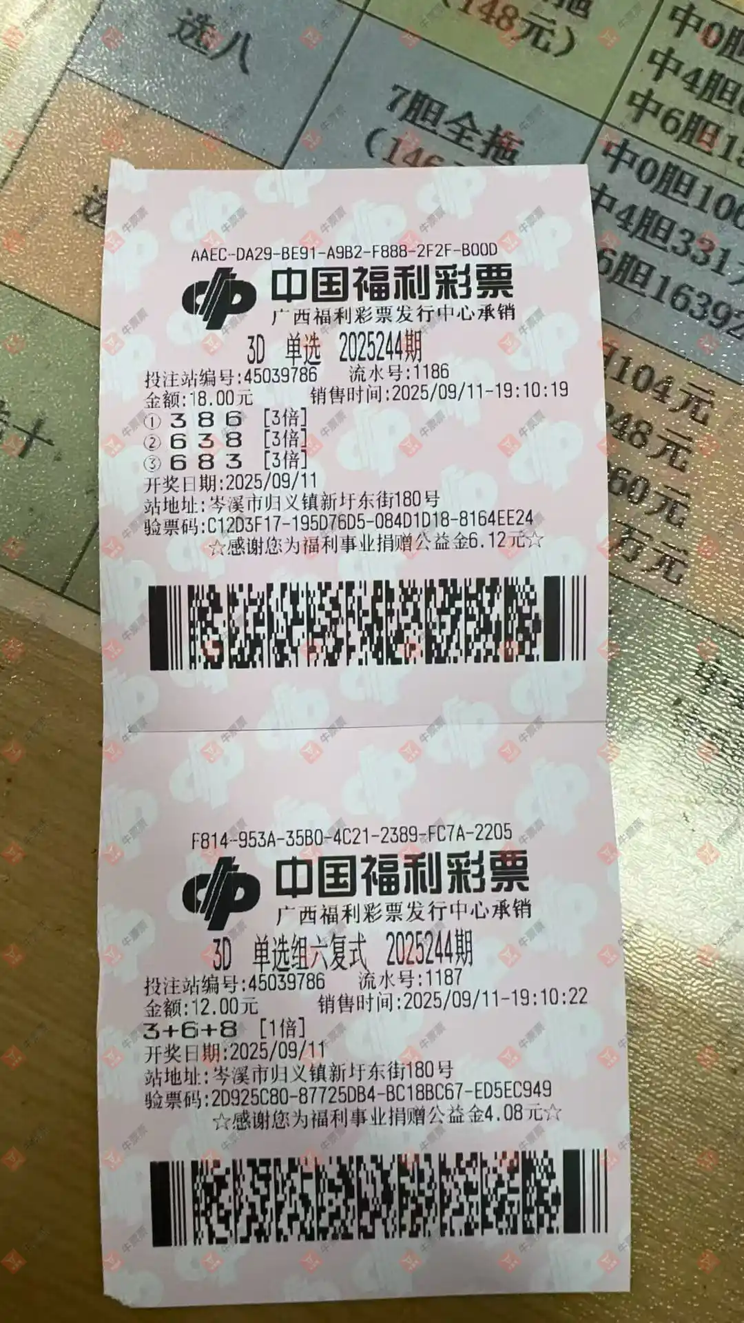 牛票票