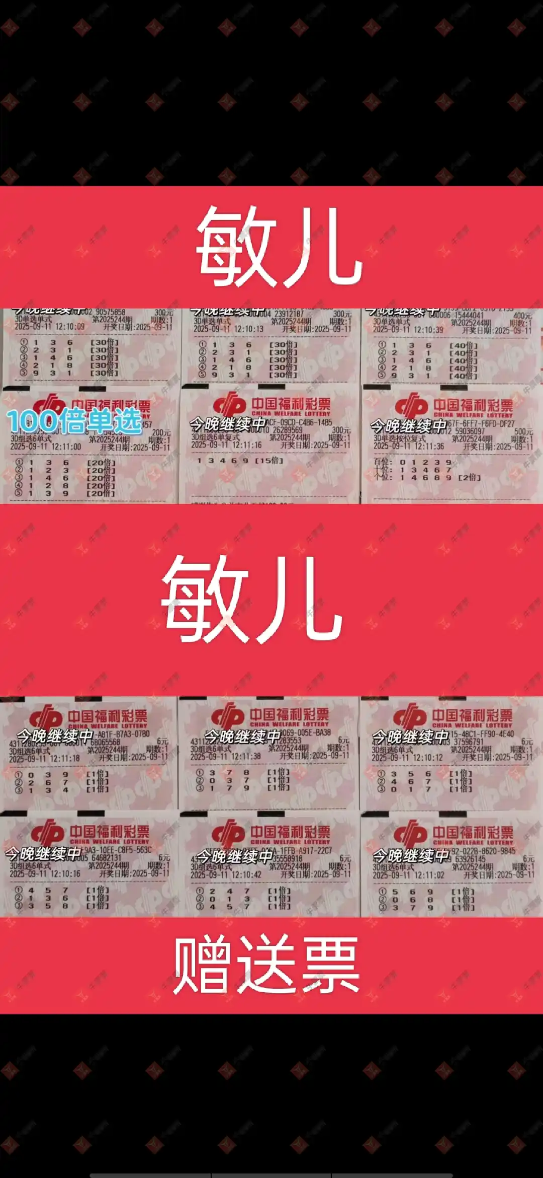 牛票票