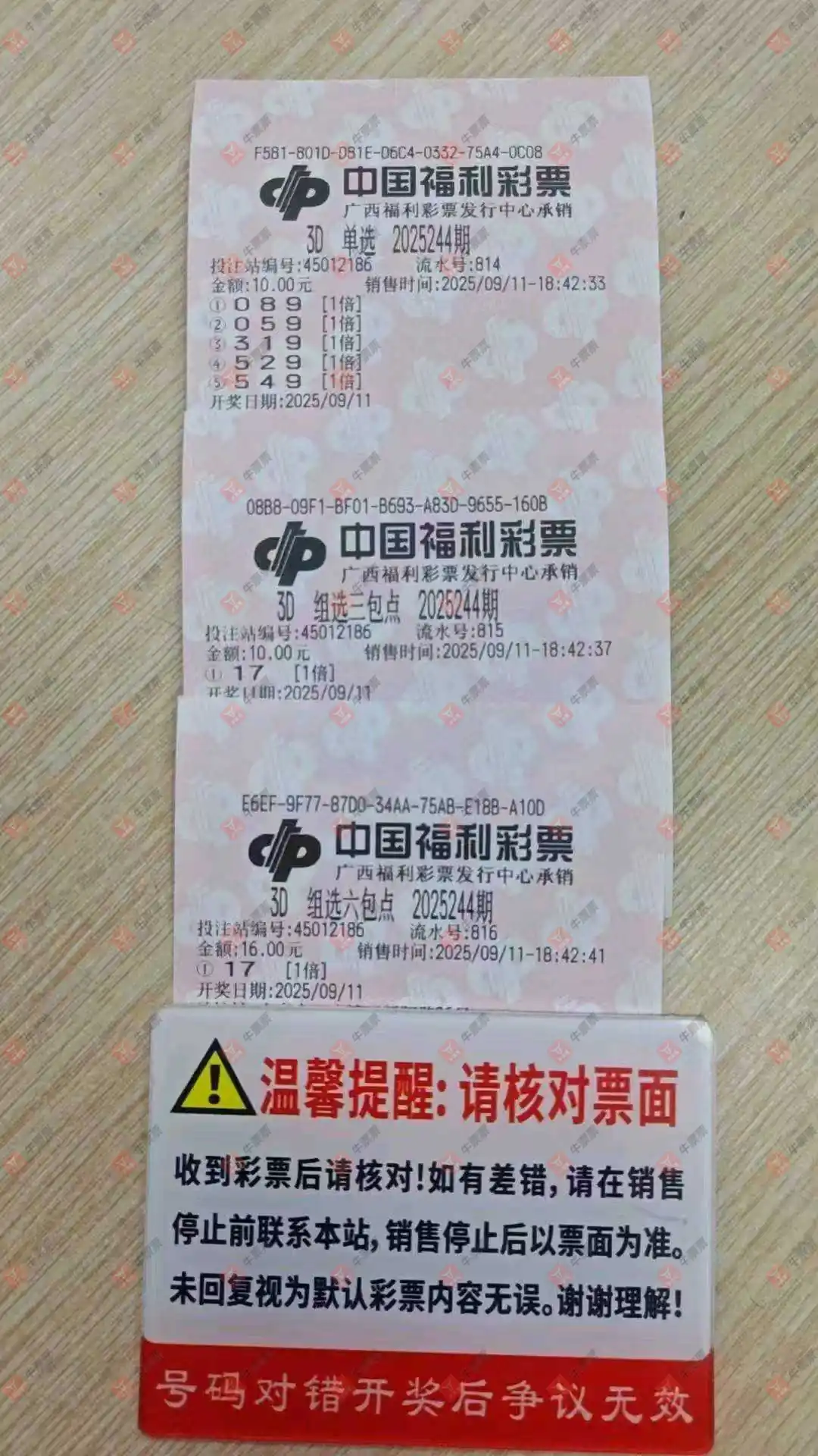 牛票票