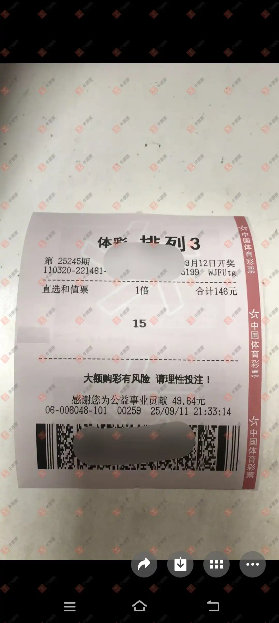 牛票票