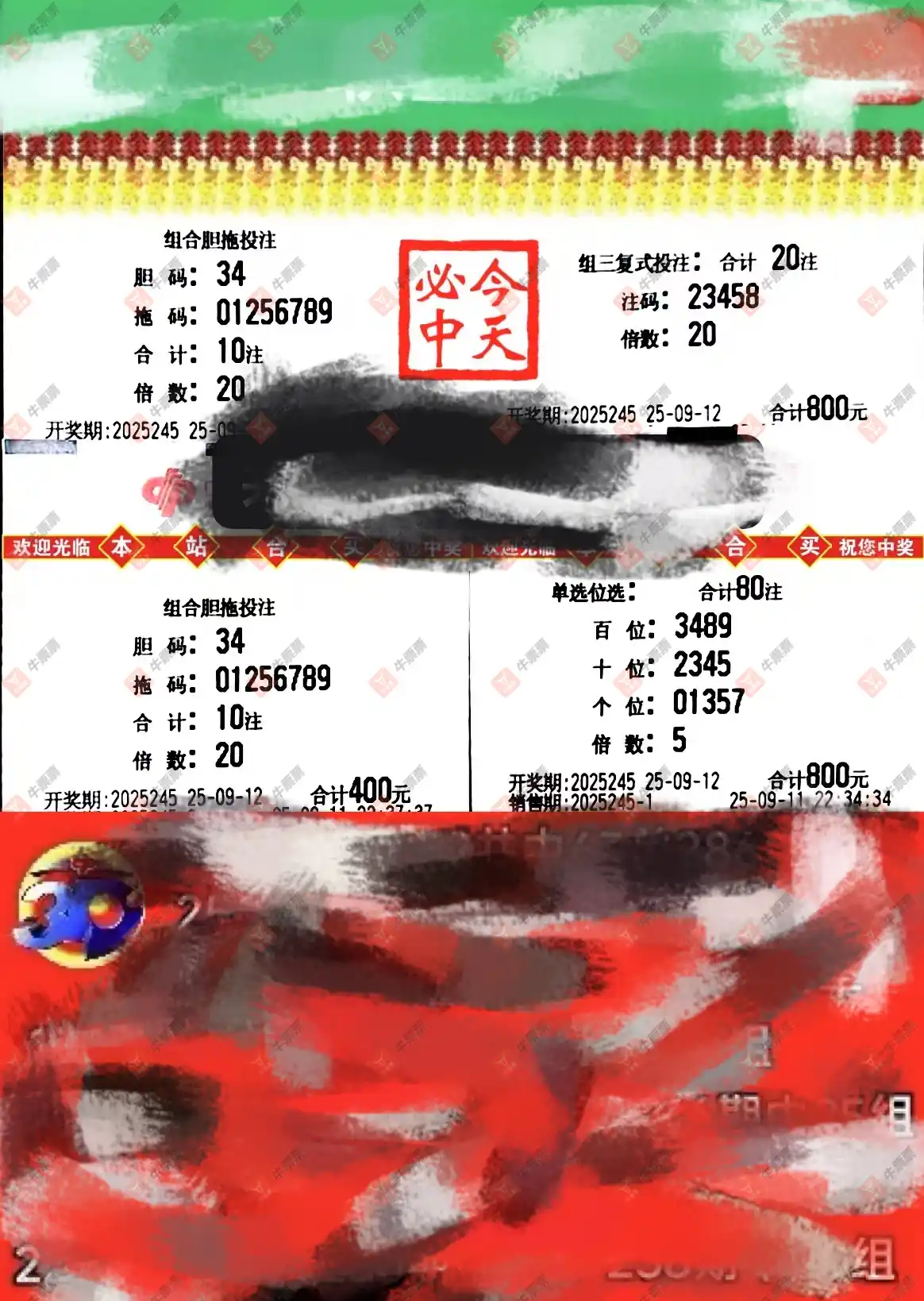 牛票票