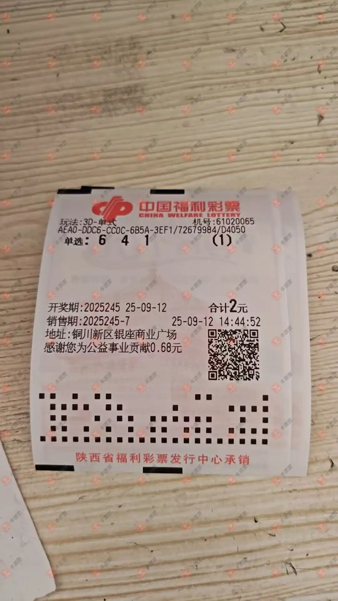 牛票票
