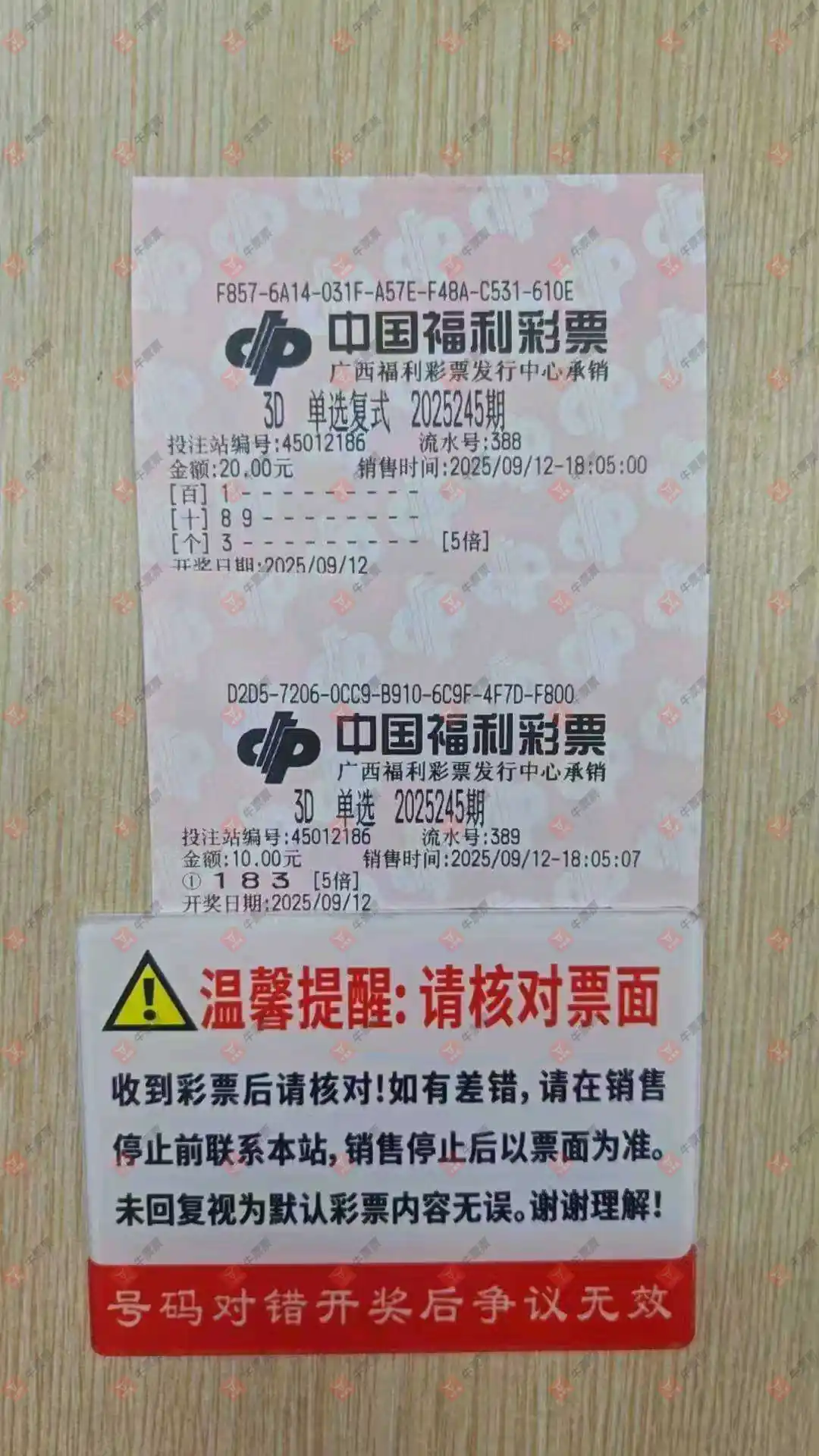 牛票票