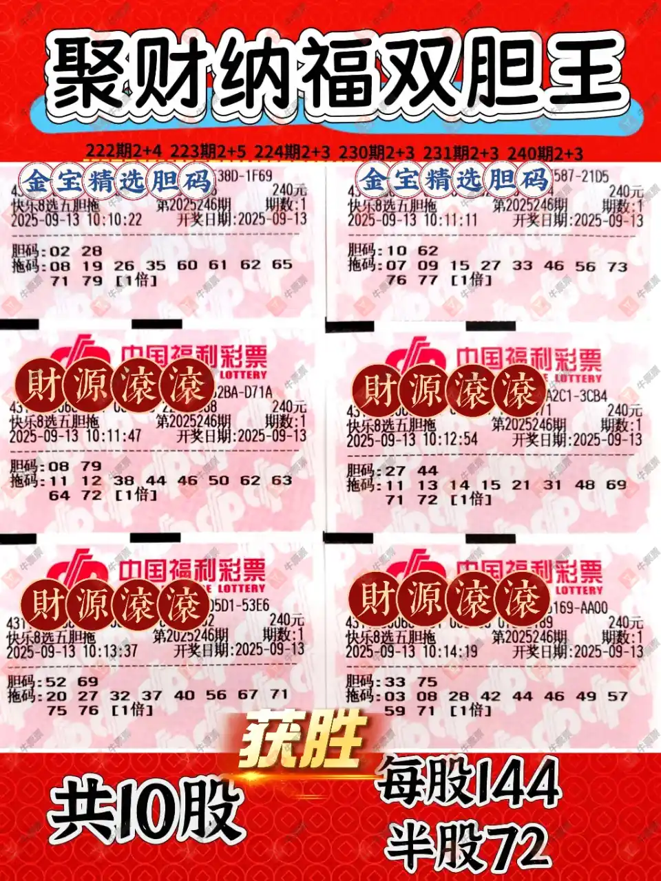牛票票
