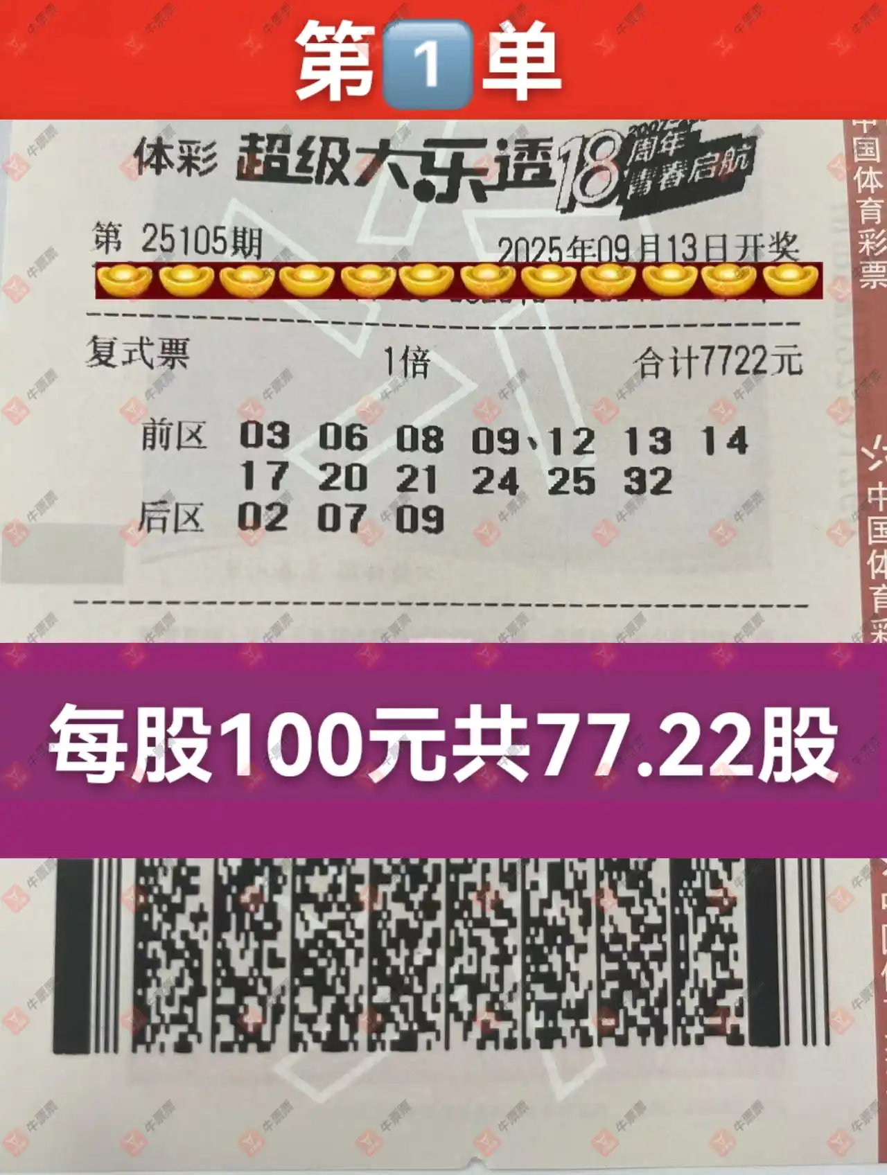 牛票票