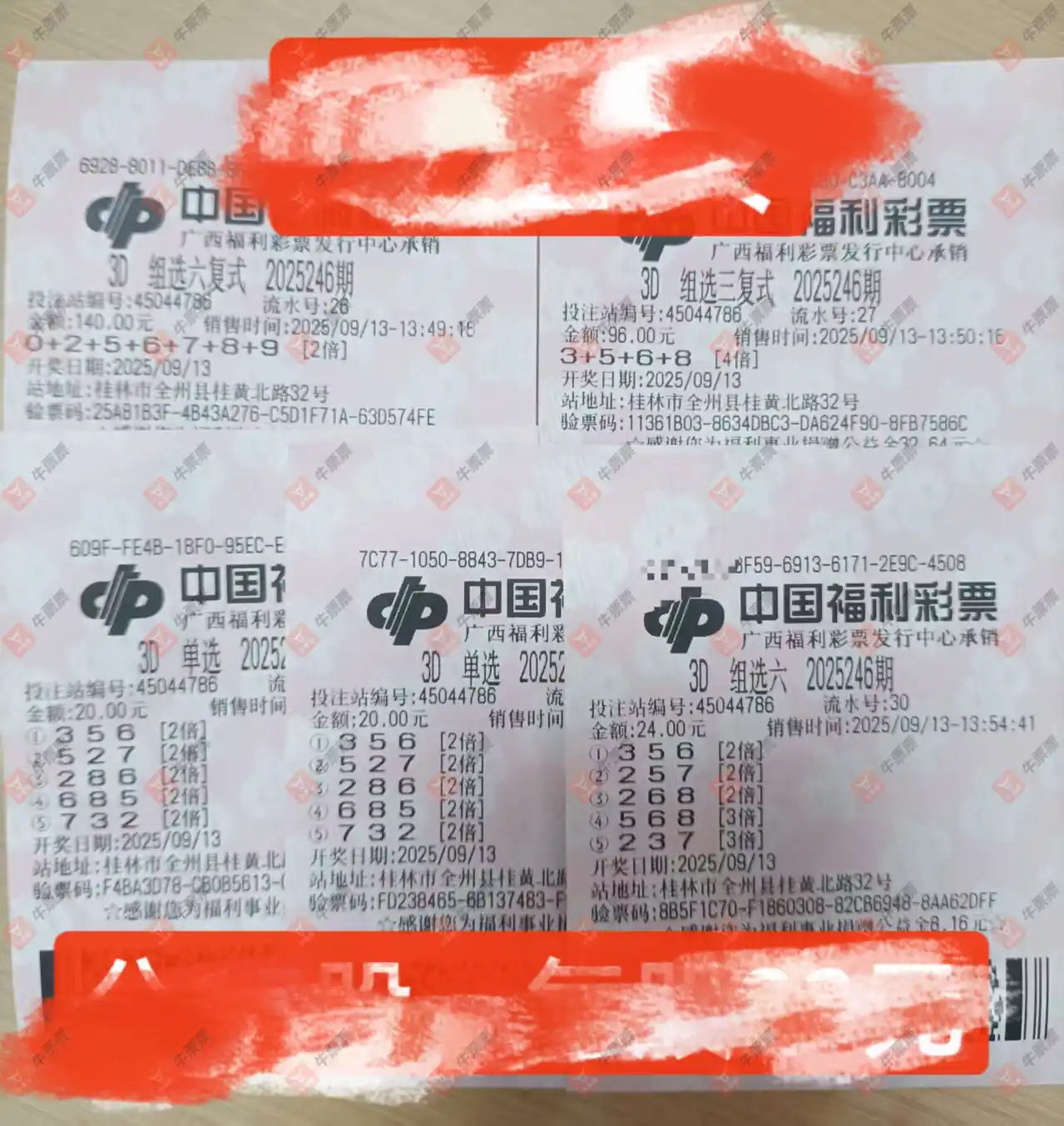 牛票票