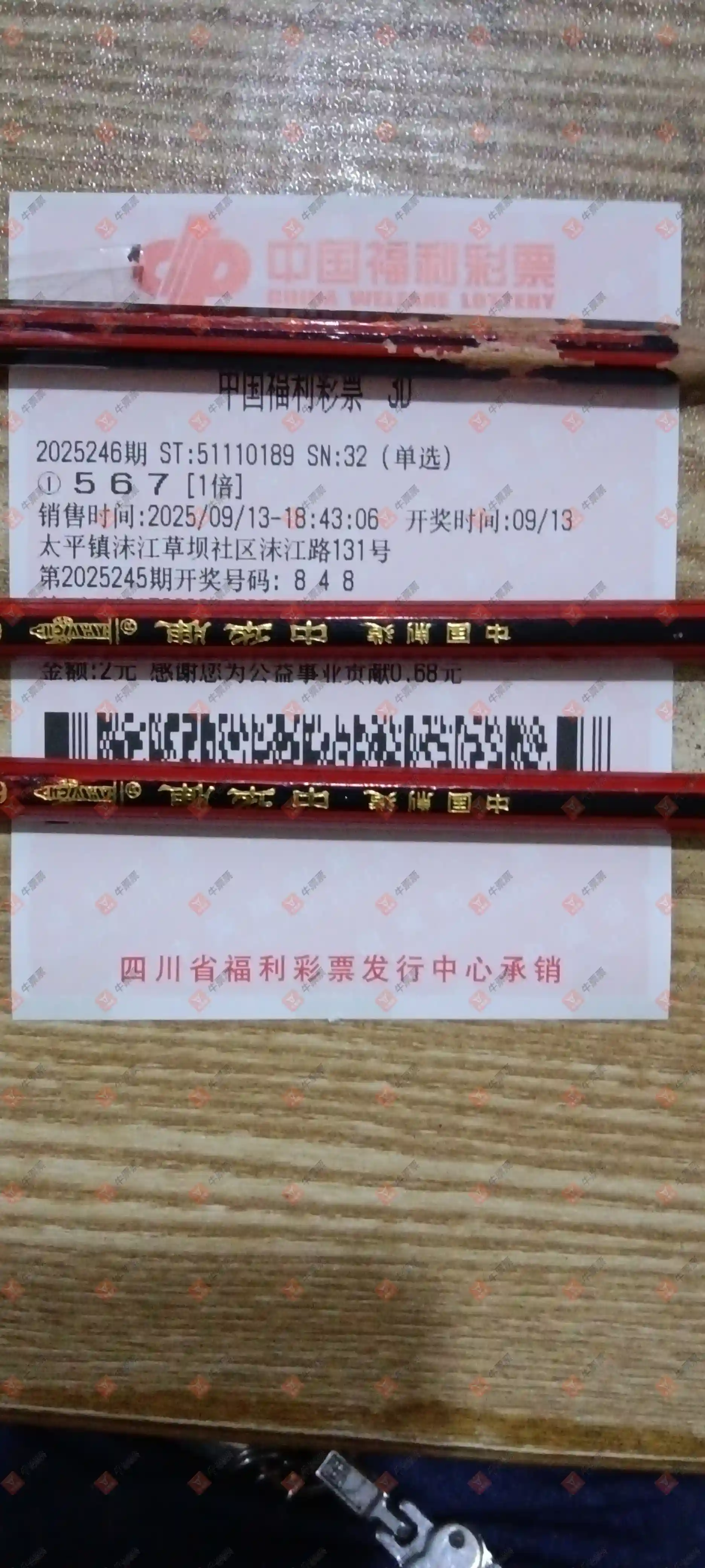 牛票票