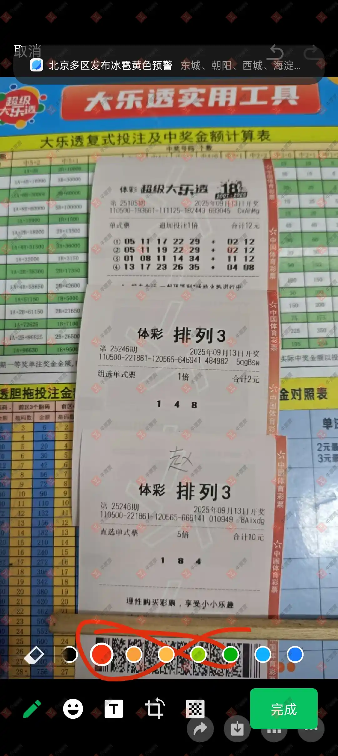 牛票票