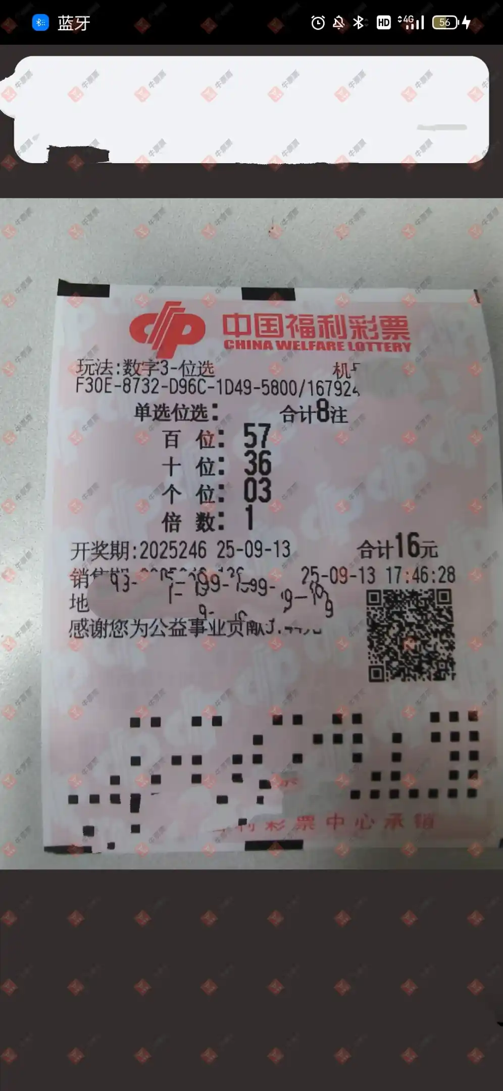 牛票票