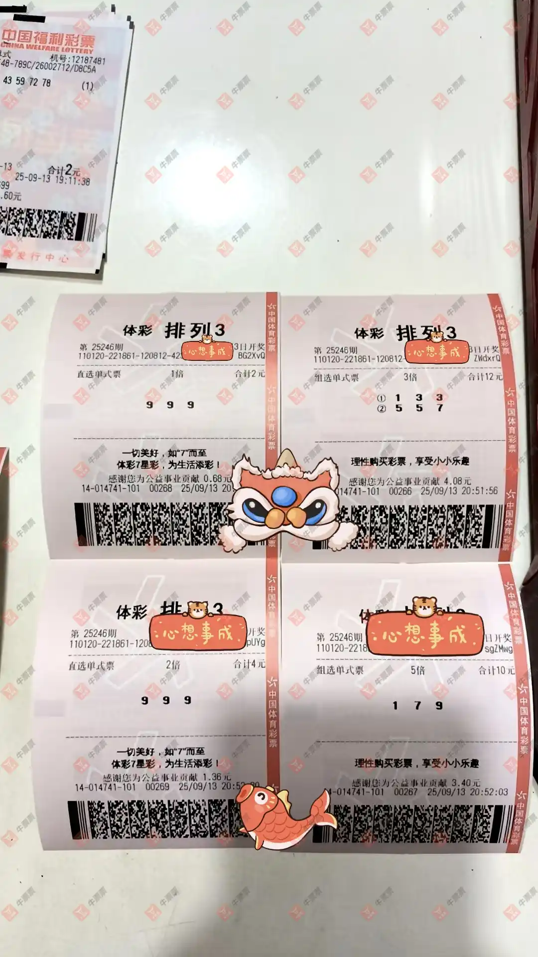 牛票票