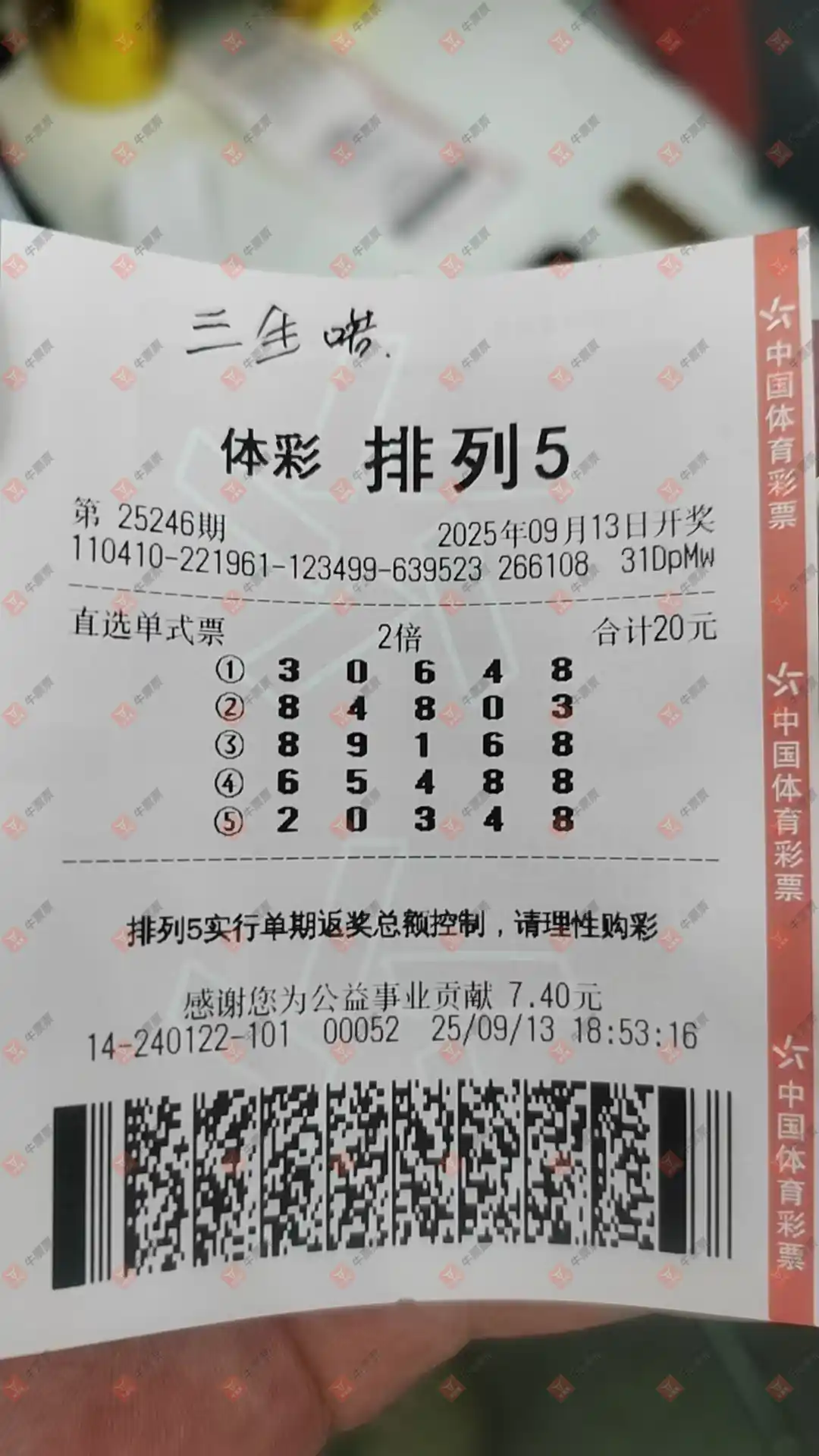 牛票票
